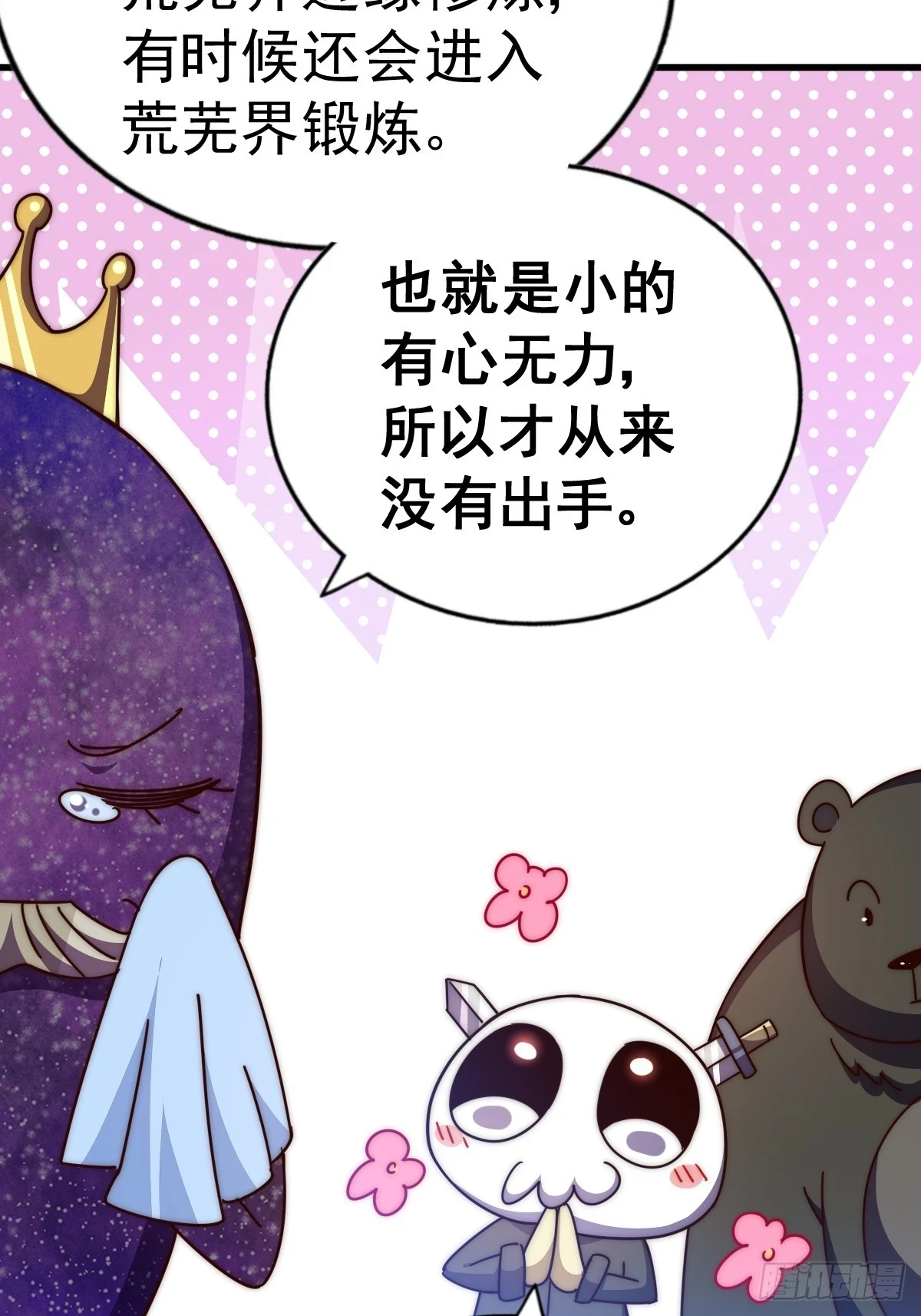 第192话 天空一声巨响 第55页
