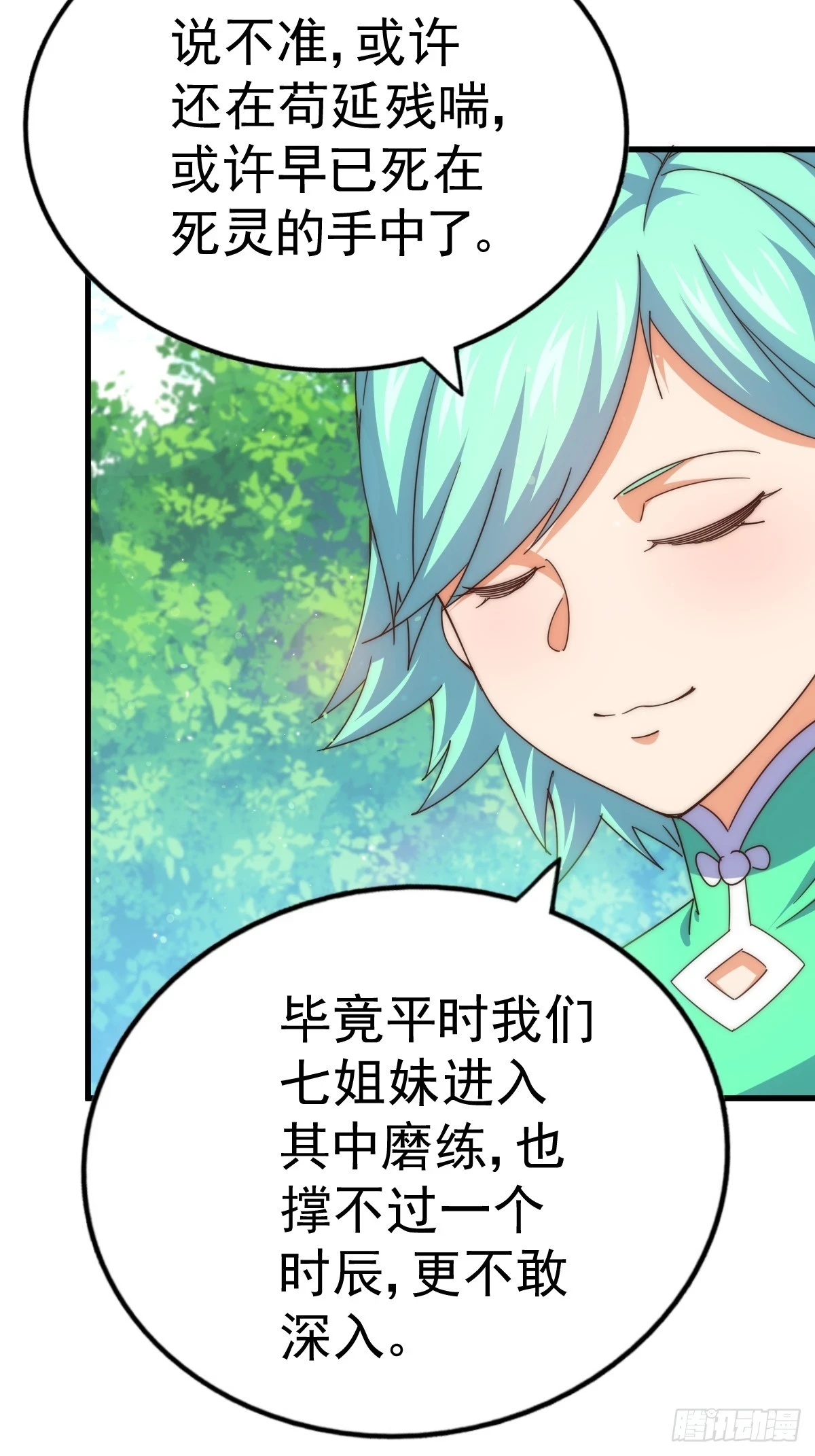 第192话 天空一声巨响 第69页