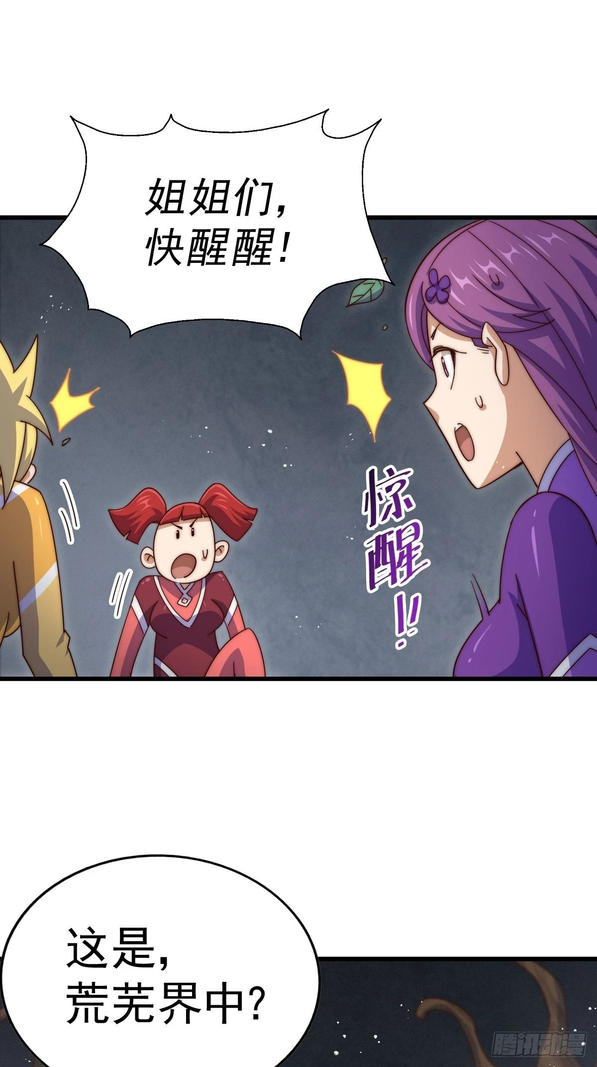 第192话 天空一声巨响 第84页