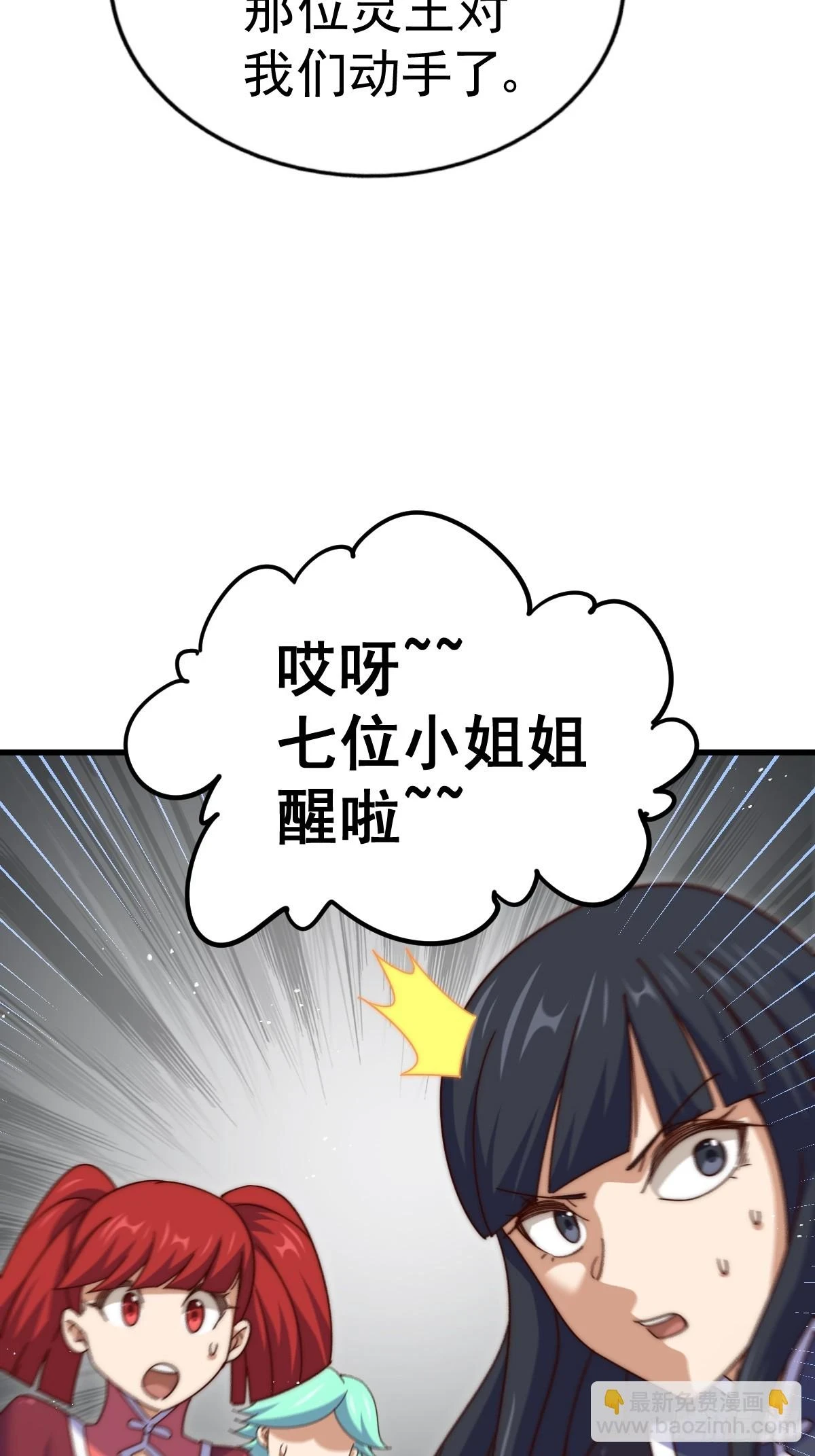 第192话 天空一声巨响 第86页