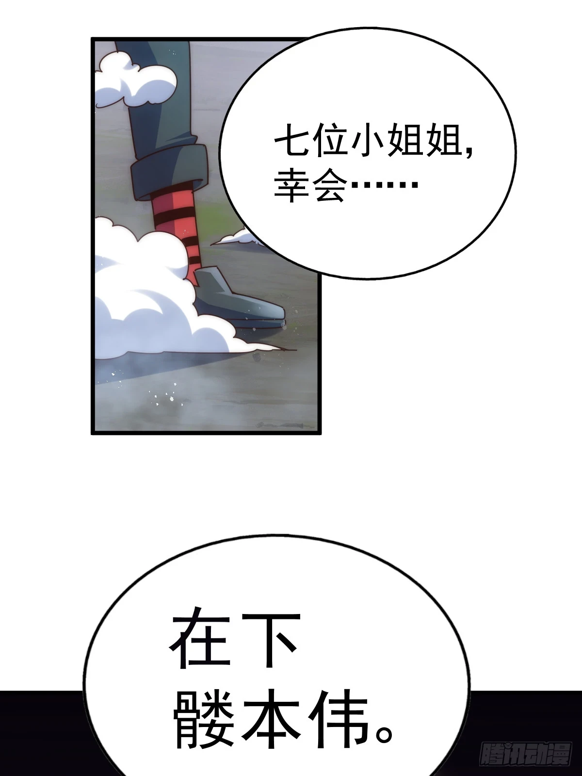 第192话 天空一声巨响 第95页