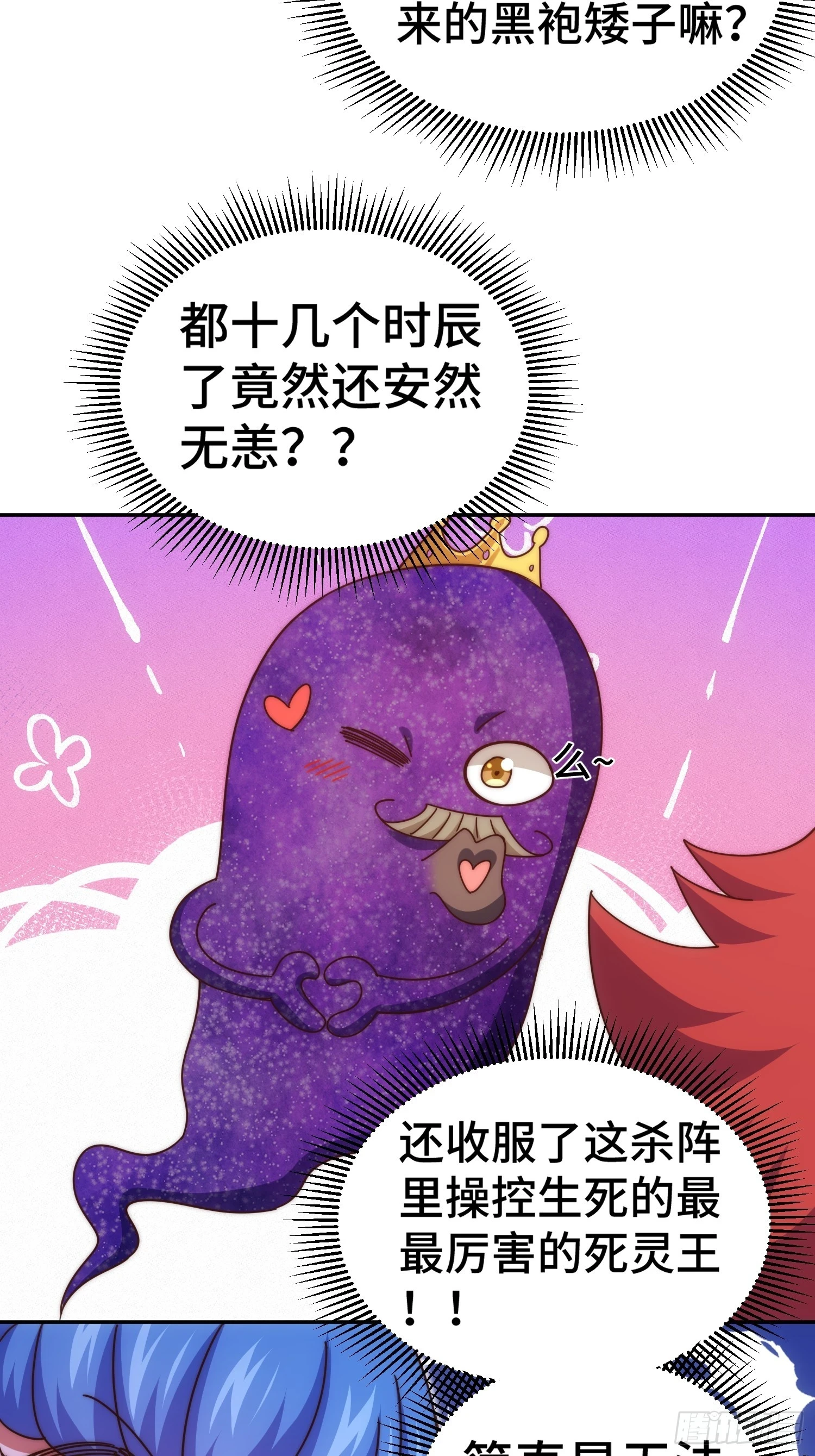 第193话 髅本伟发大财！ 第5页