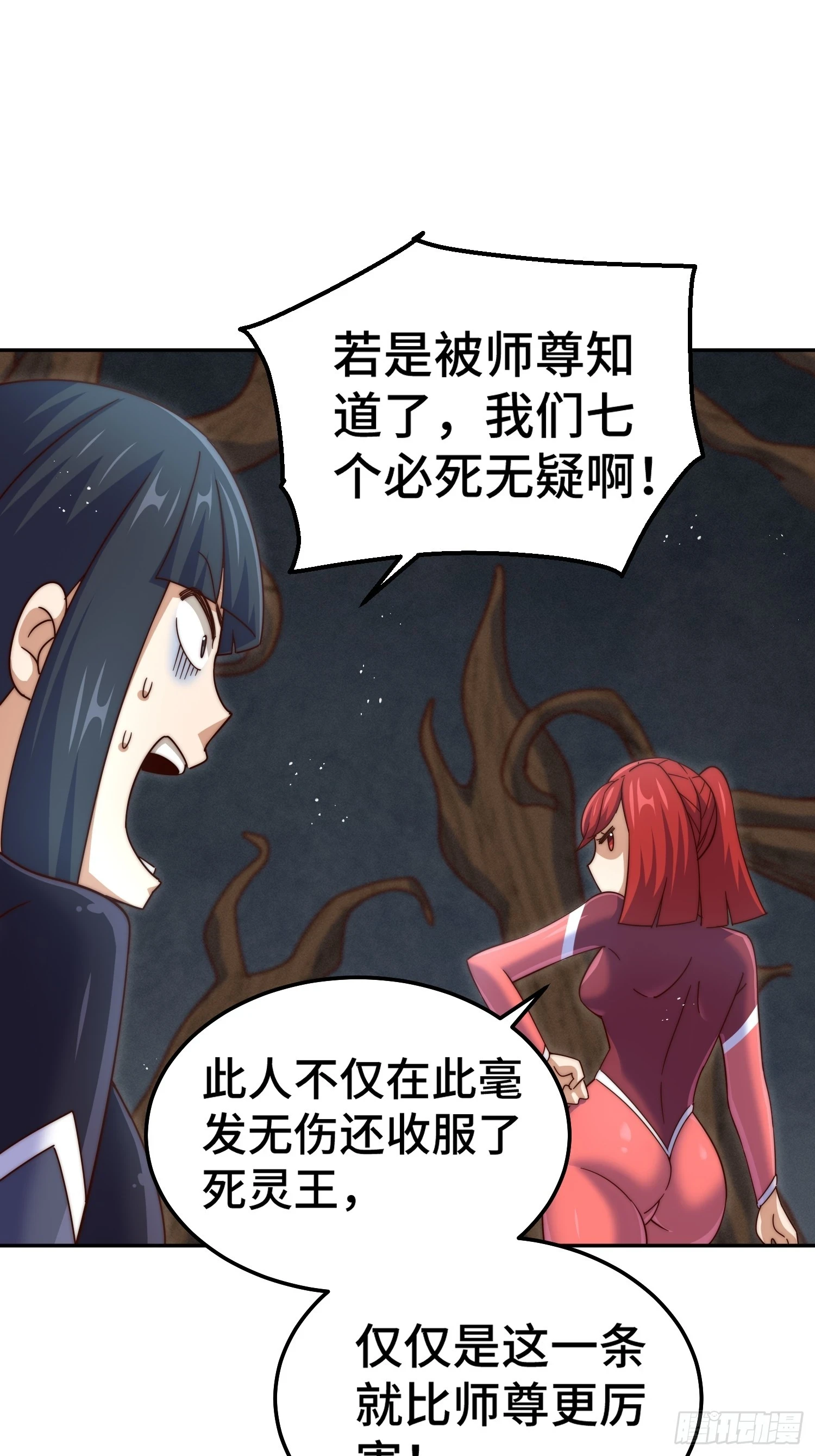 第193话 髅本伟发大财！ 第11页