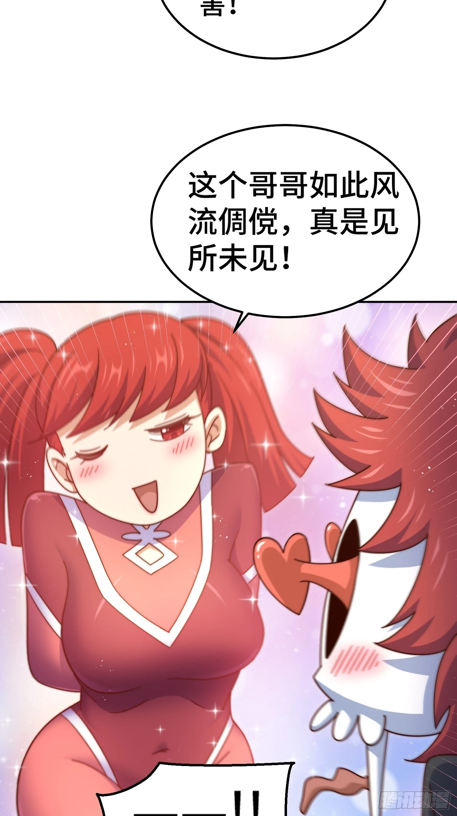第193话 髅本伟发大财！ 第12页