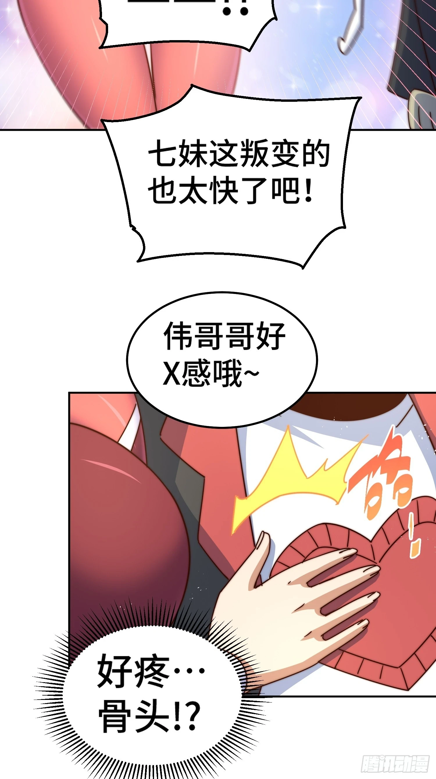 第193话 髅本伟发大财！ 第13页