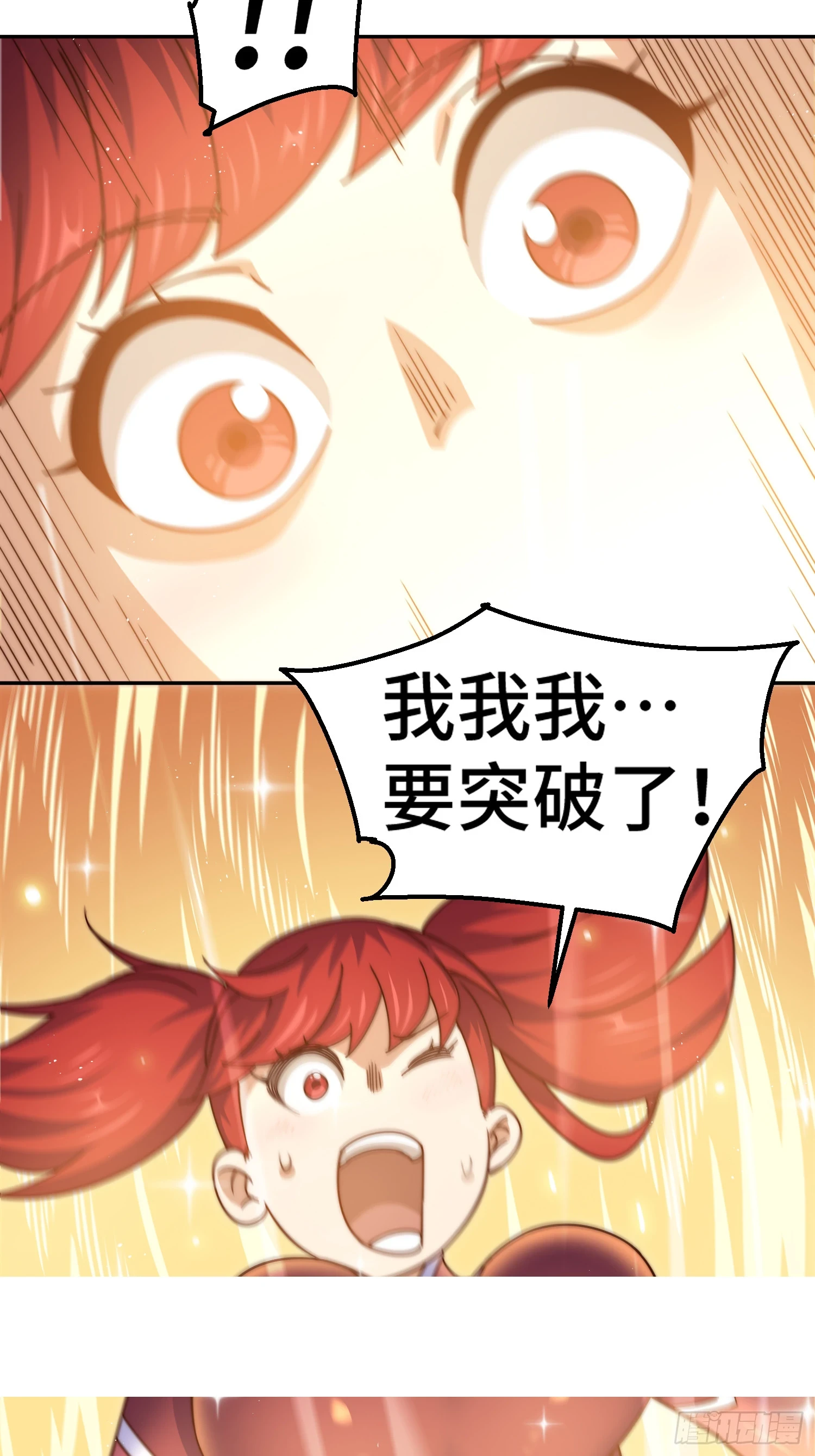 第193话 髅本伟发大财！ 第15页
