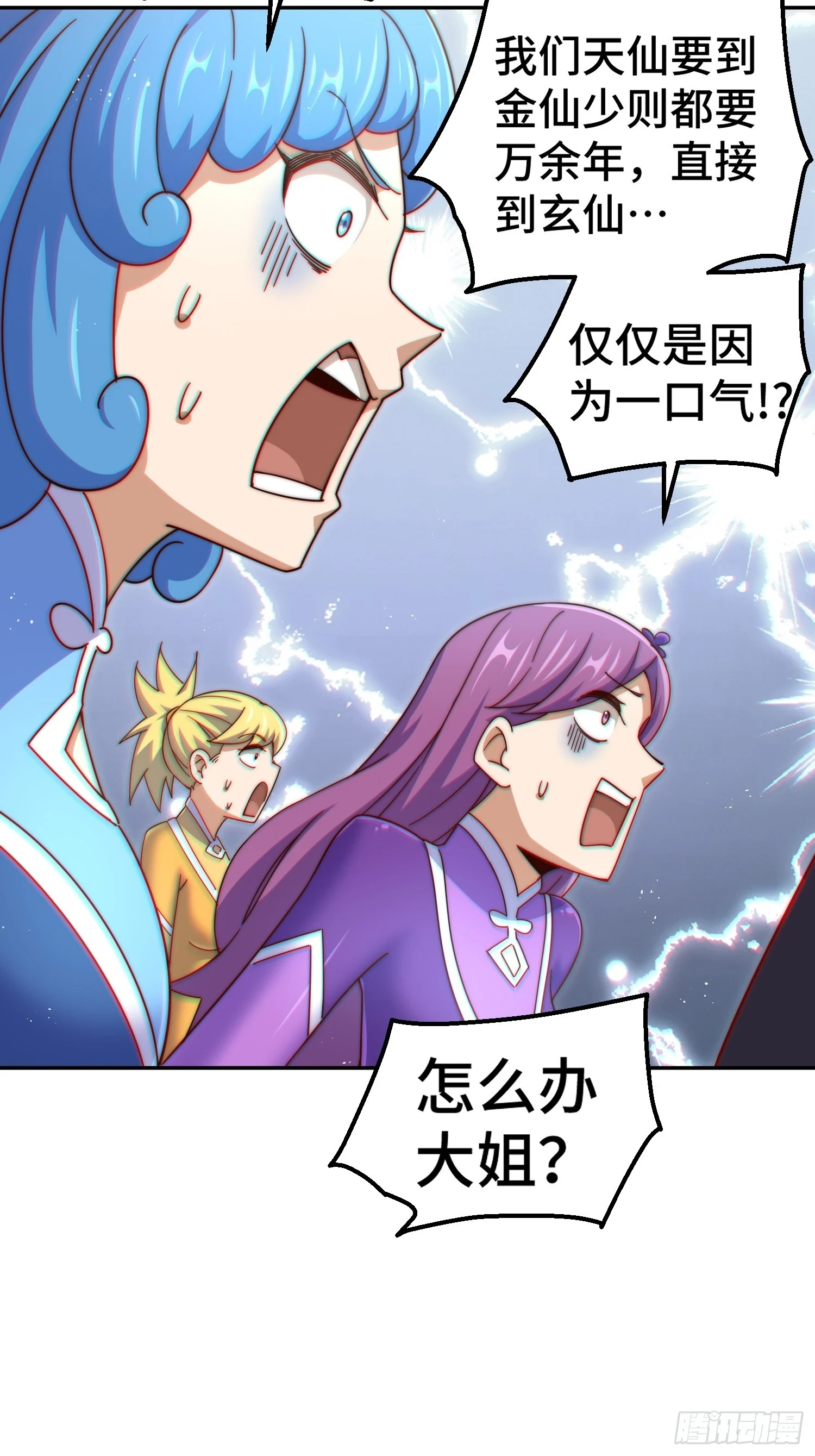 第193话 髅本伟发大财！ 第17页