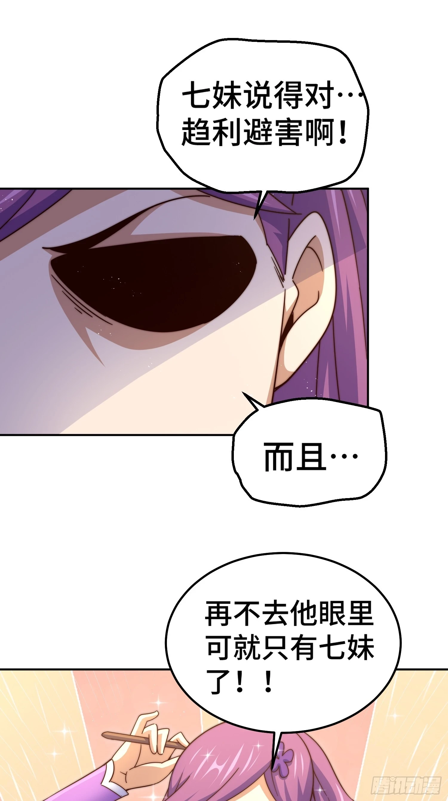 第193话 髅本伟发大财！ 第18页