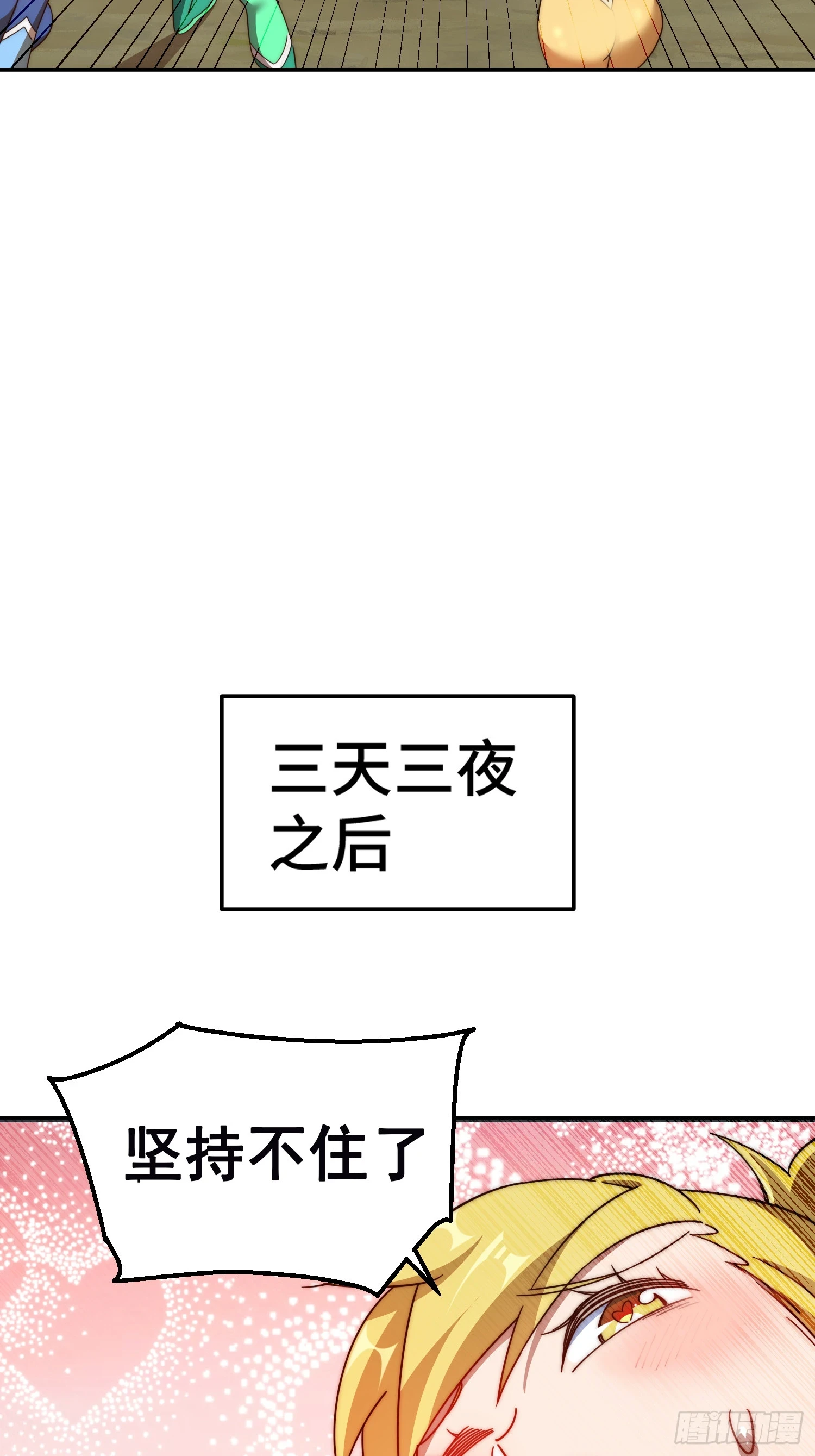 第193话 髅本伟发大财！ 第21页