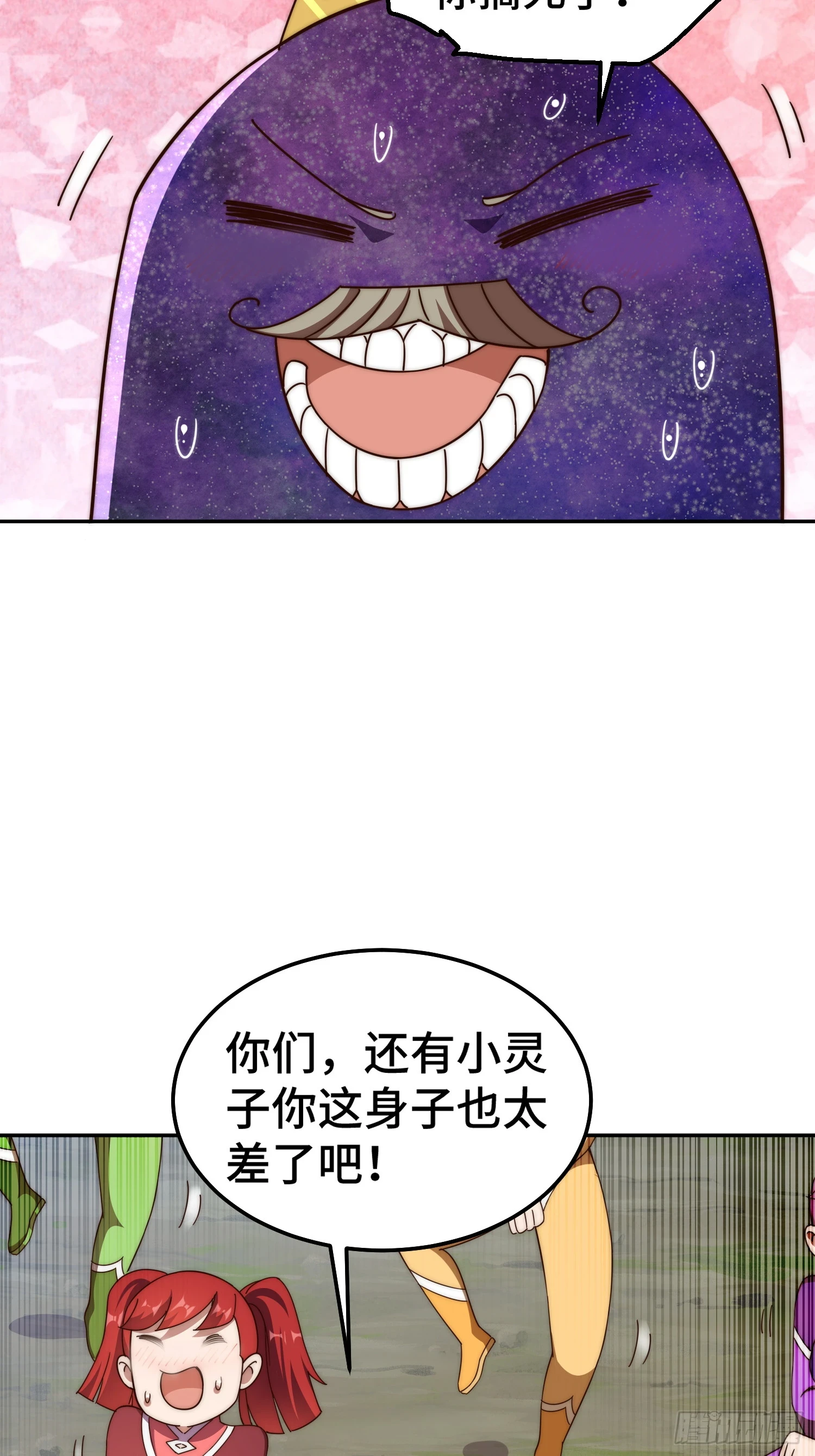第193话 髅本伟发大财！ 第23页