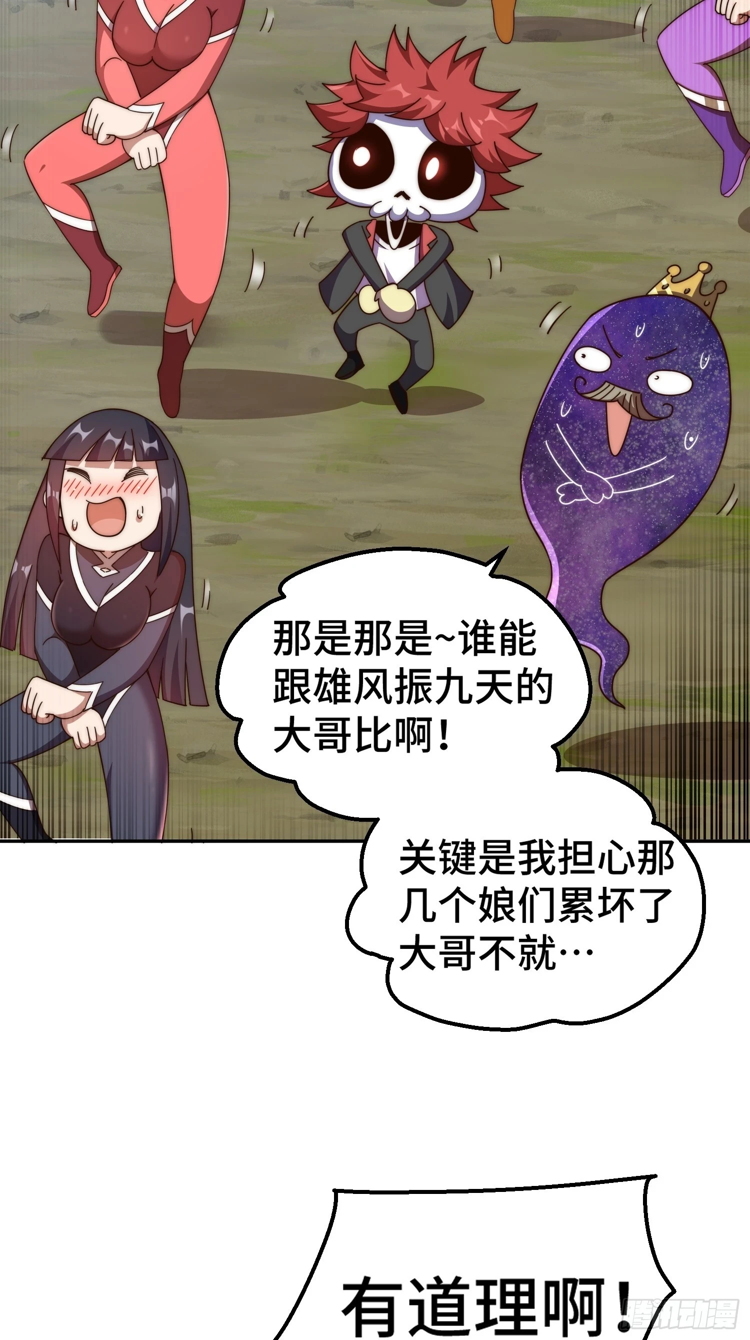 第193话 髅本伟发大财！ 第24页