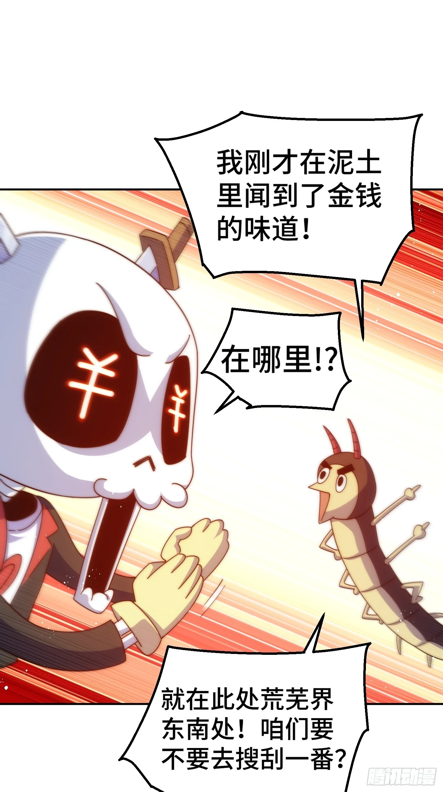 第193话 髅本伟发大财！ 第29页