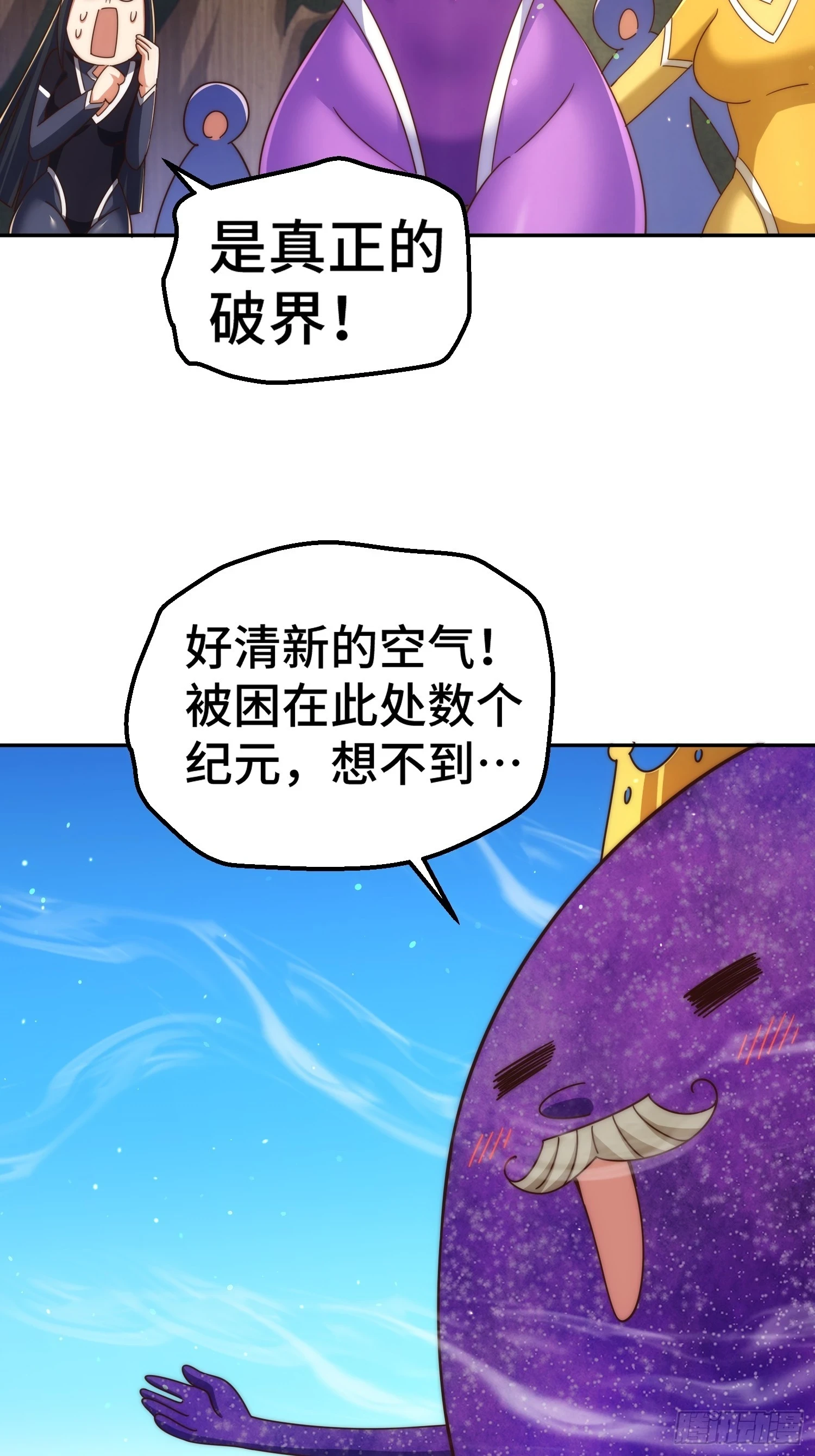 第193话 髅本伟发大财！ 第33页