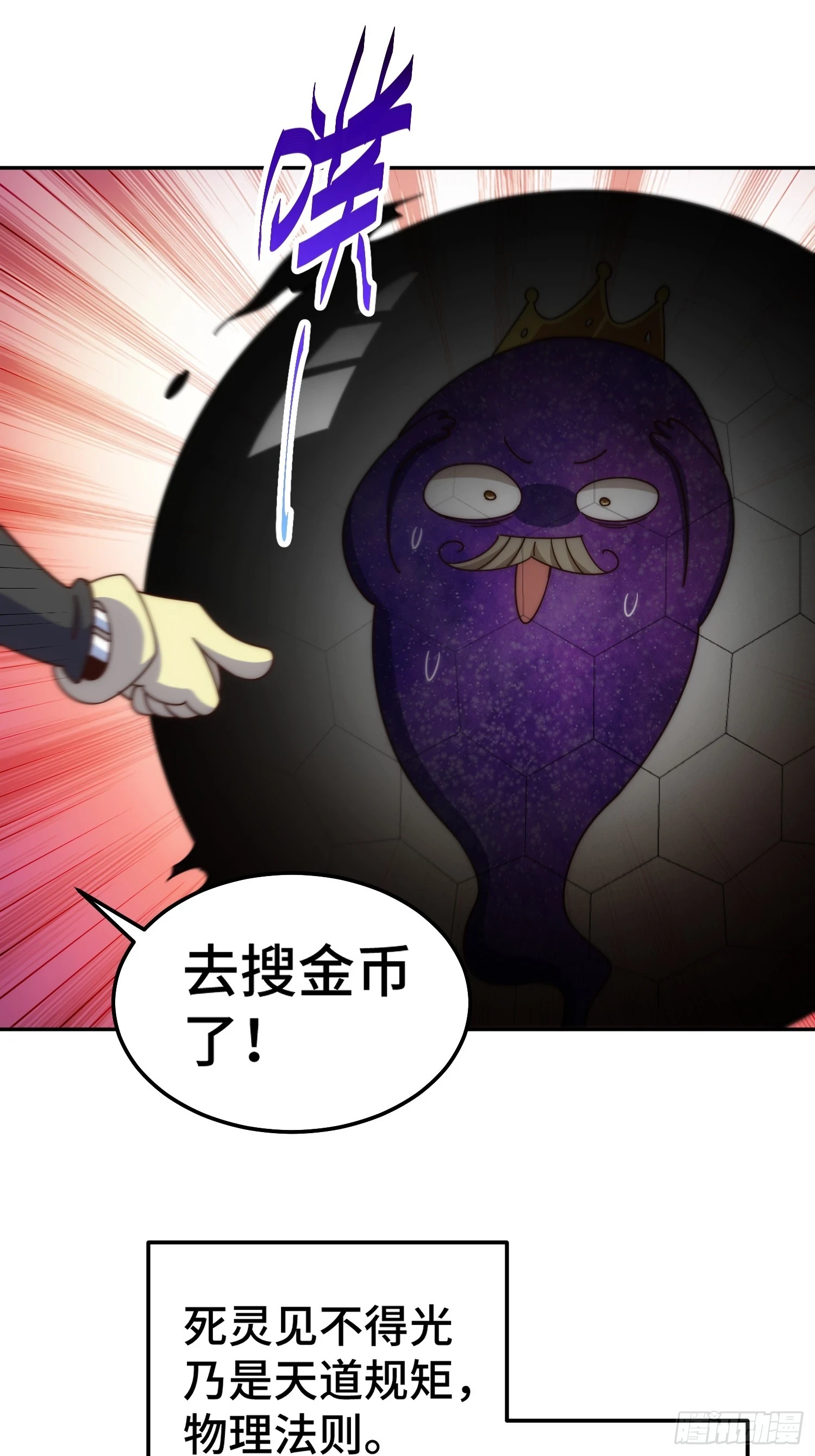 第193话 髅本伟发大财！ 第36页