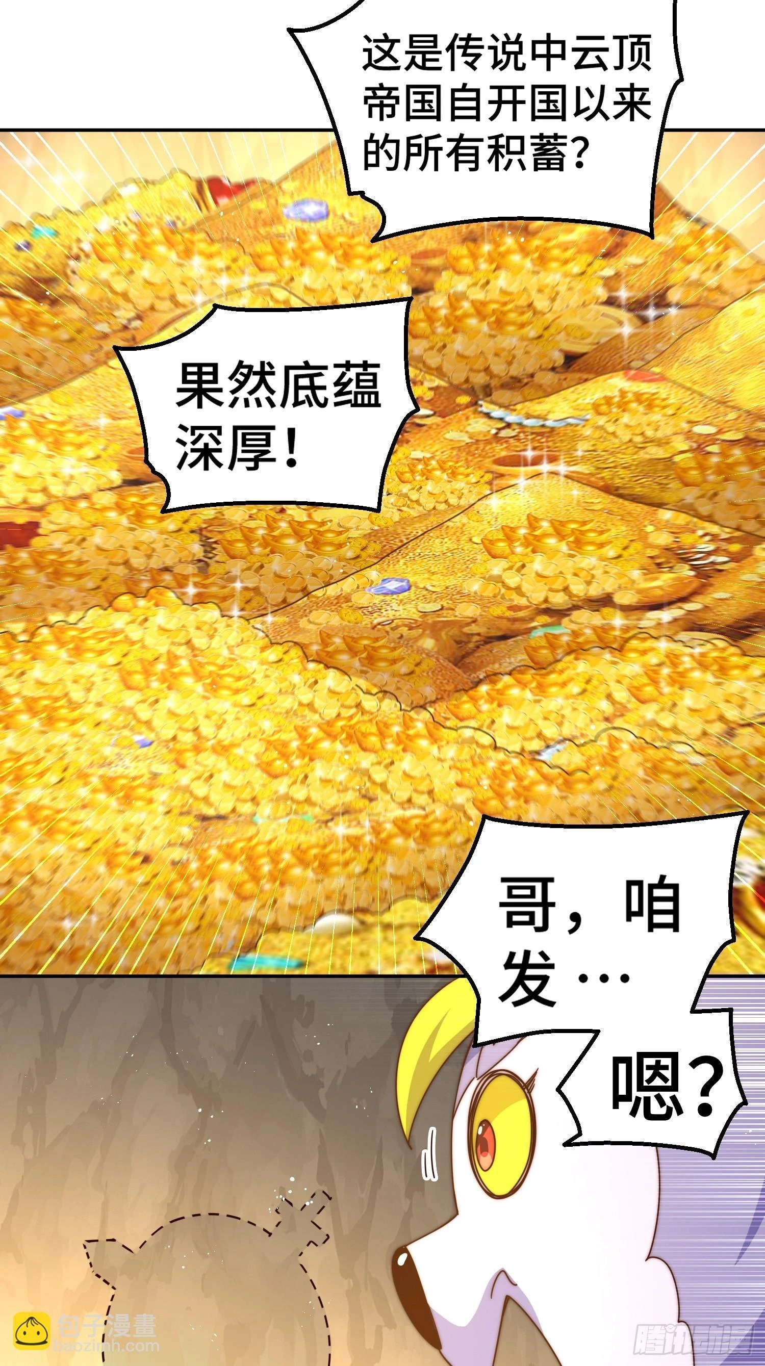 第193话 髅本伟发大财！ 第43页