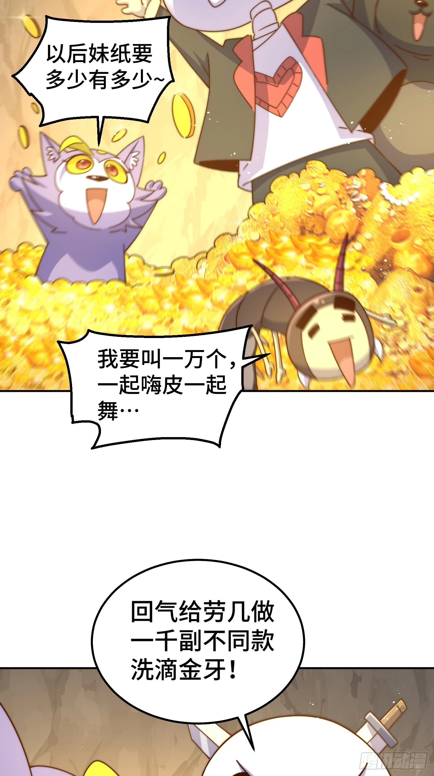 第193话 髅本伟发大财！ 第46页