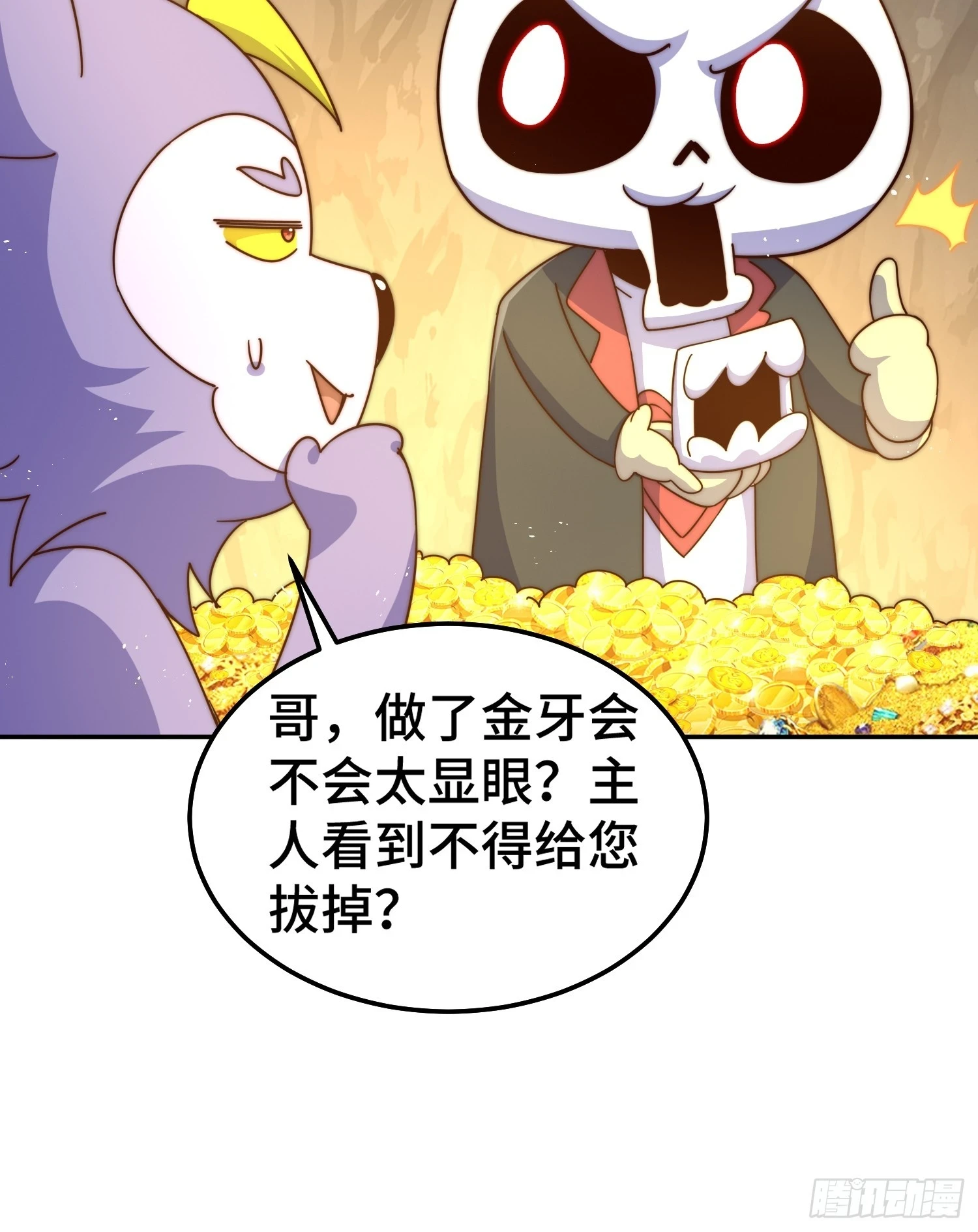 第193话 髅本伟发大财！ 第47页