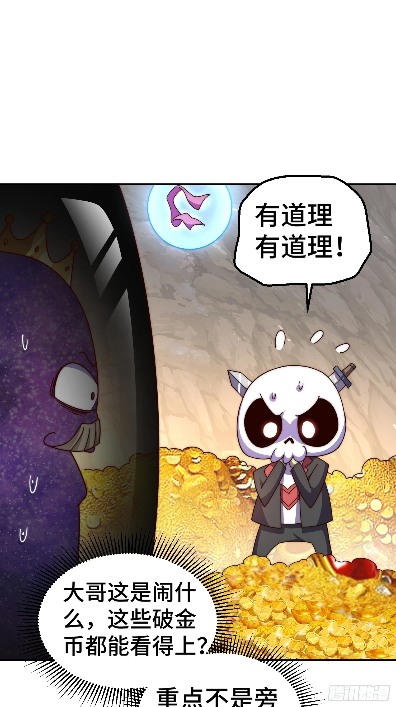 第193话 髅本伟发大财！ 第48页
