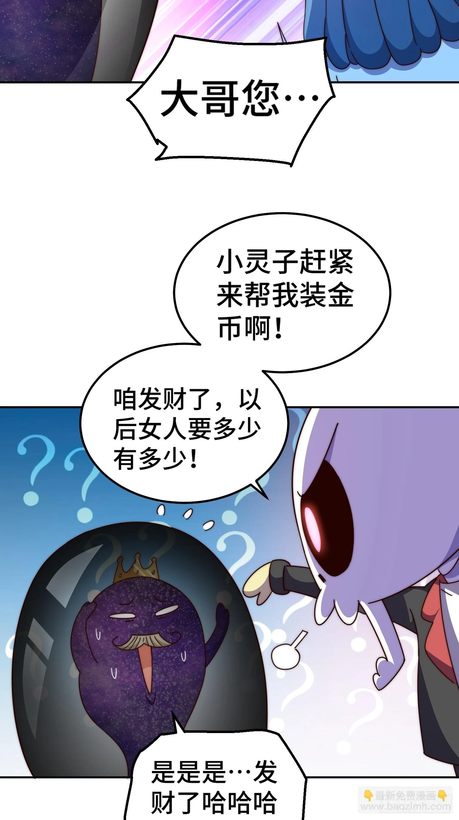 第193话 髅本伟发大财！ 第51页