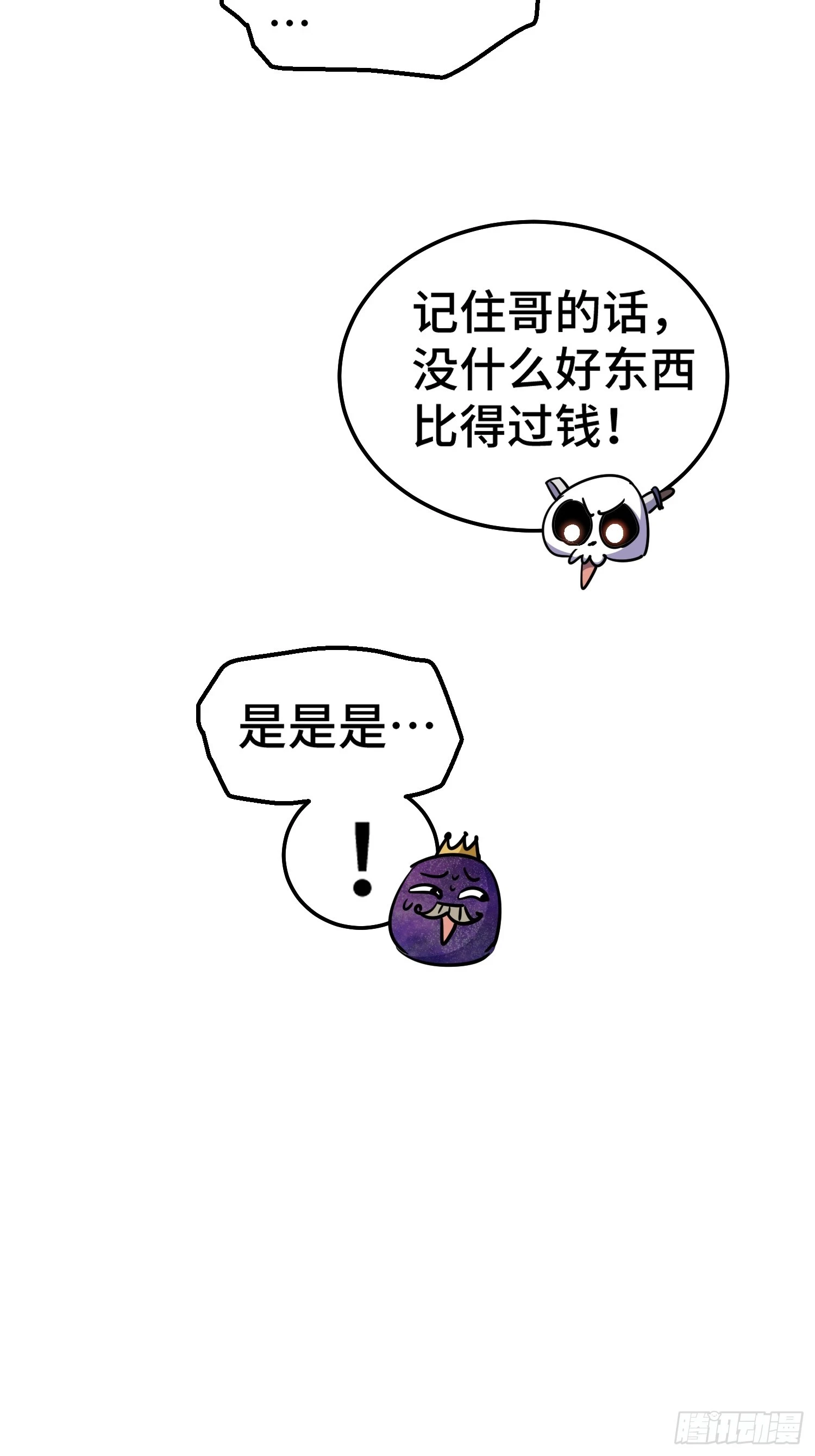 第193话 髅本伟发大财！ 第52页