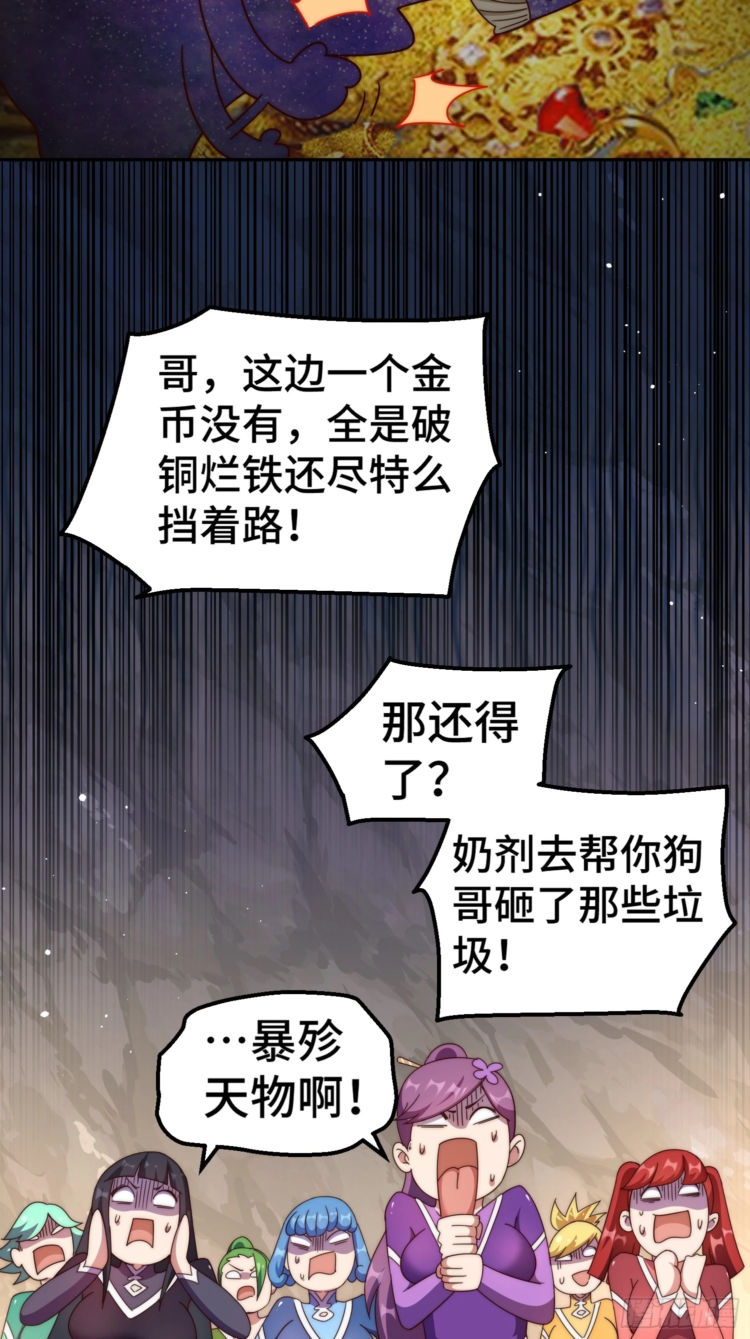 第193话 髅本伟发大财！ 第55页