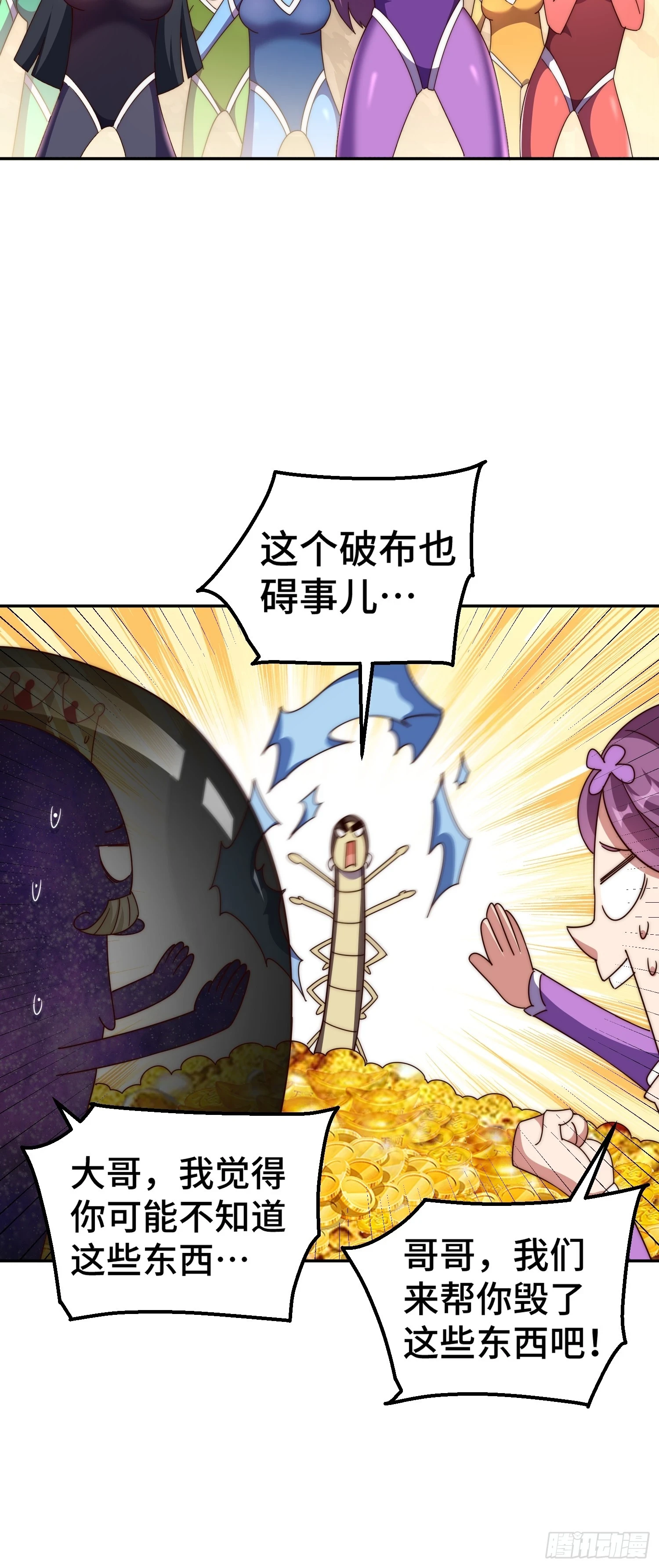 第193话 髅本伟发大财！ 第56页