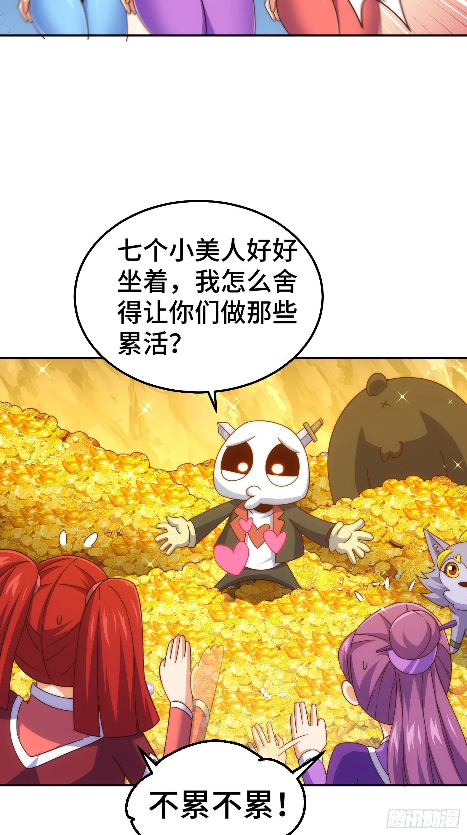 第193话 髅本伟发大财！ 第58页