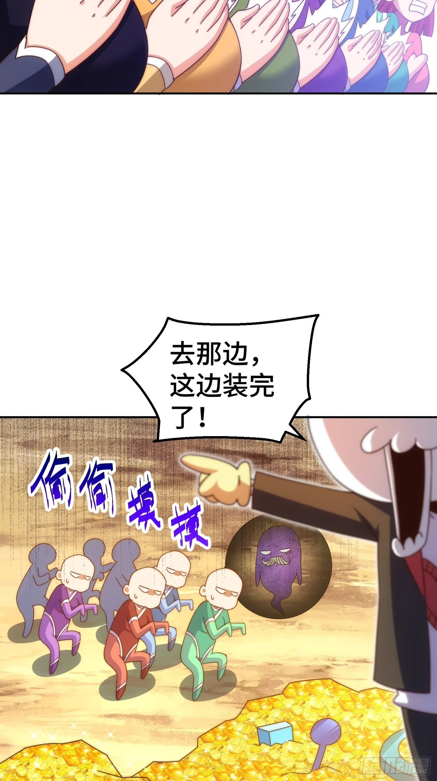 第193话 髅本伟发大财！ 第61页