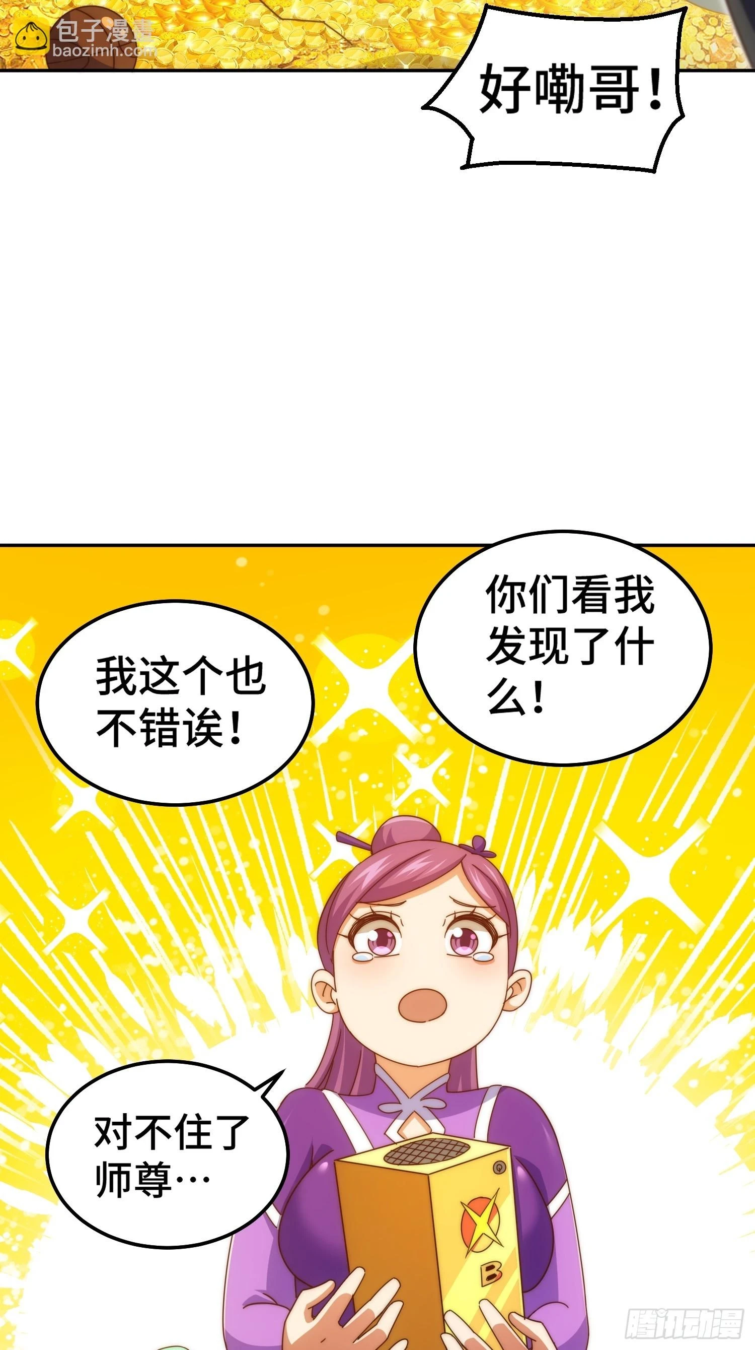 第193话 髅本伟发大财！ 第62页
