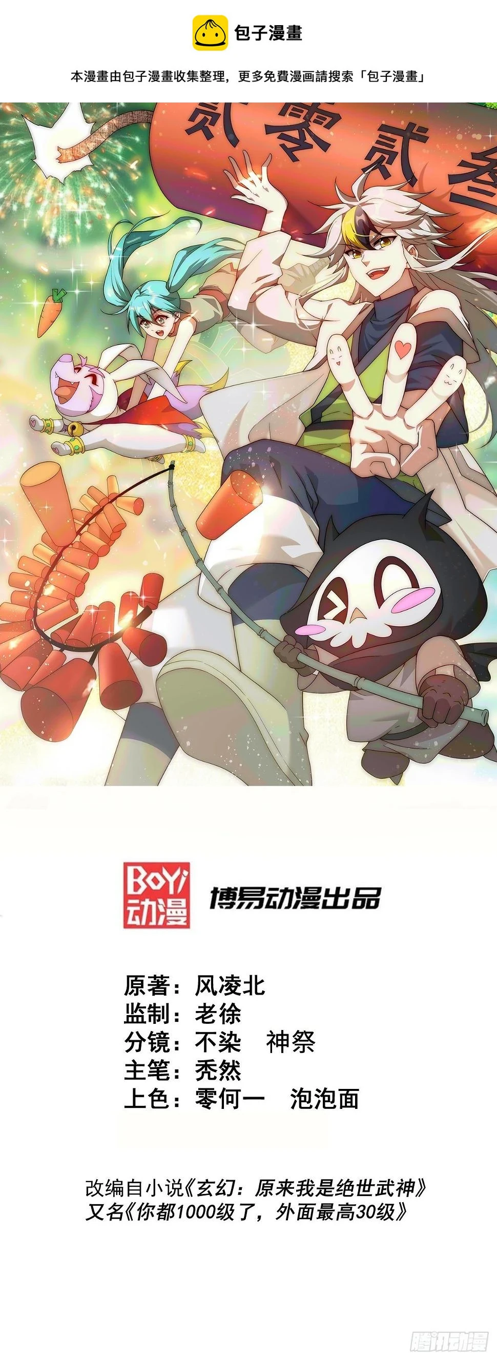 第194话 大战结束 第1页