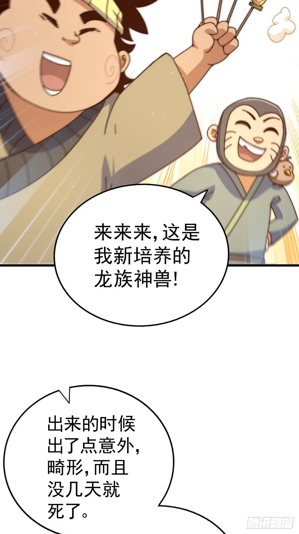 第194话 大战结束 第4页