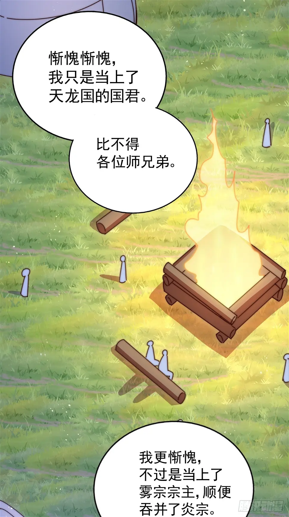 第194话 大战结束 第8页