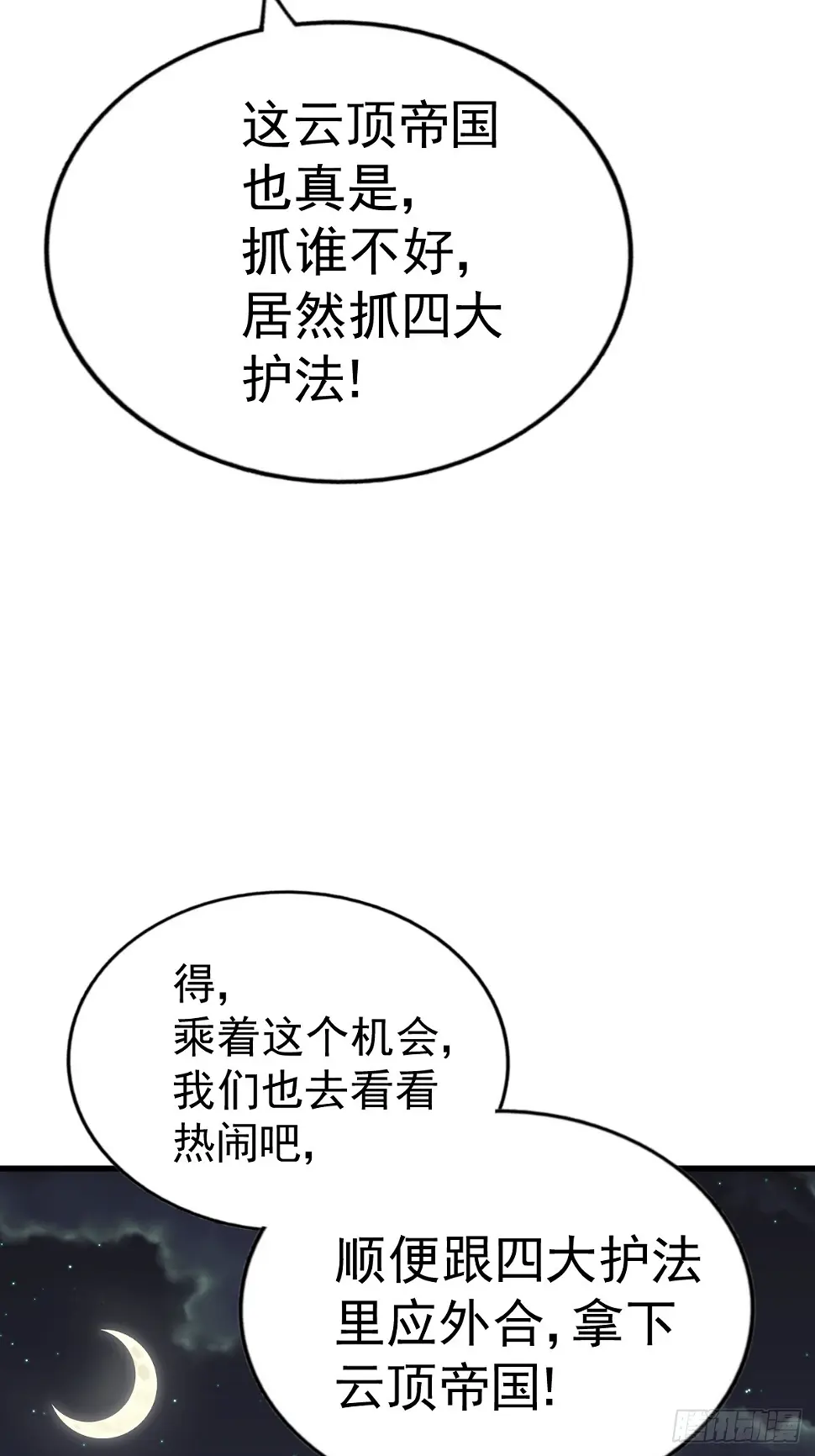 第194话 大战结束 第16页