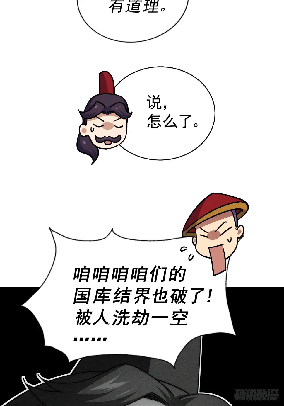 第194话 大战结束 第68页