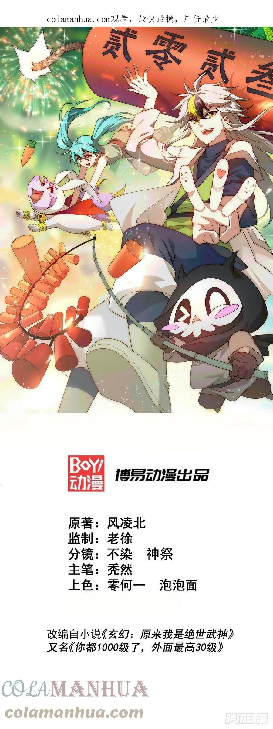 第195话 获得最高修为？！ 第1页