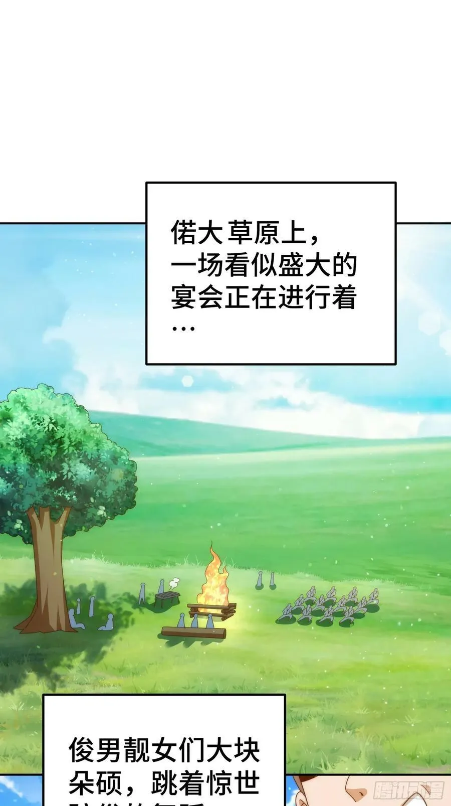 第195话 获得最高修为？！ 第2页