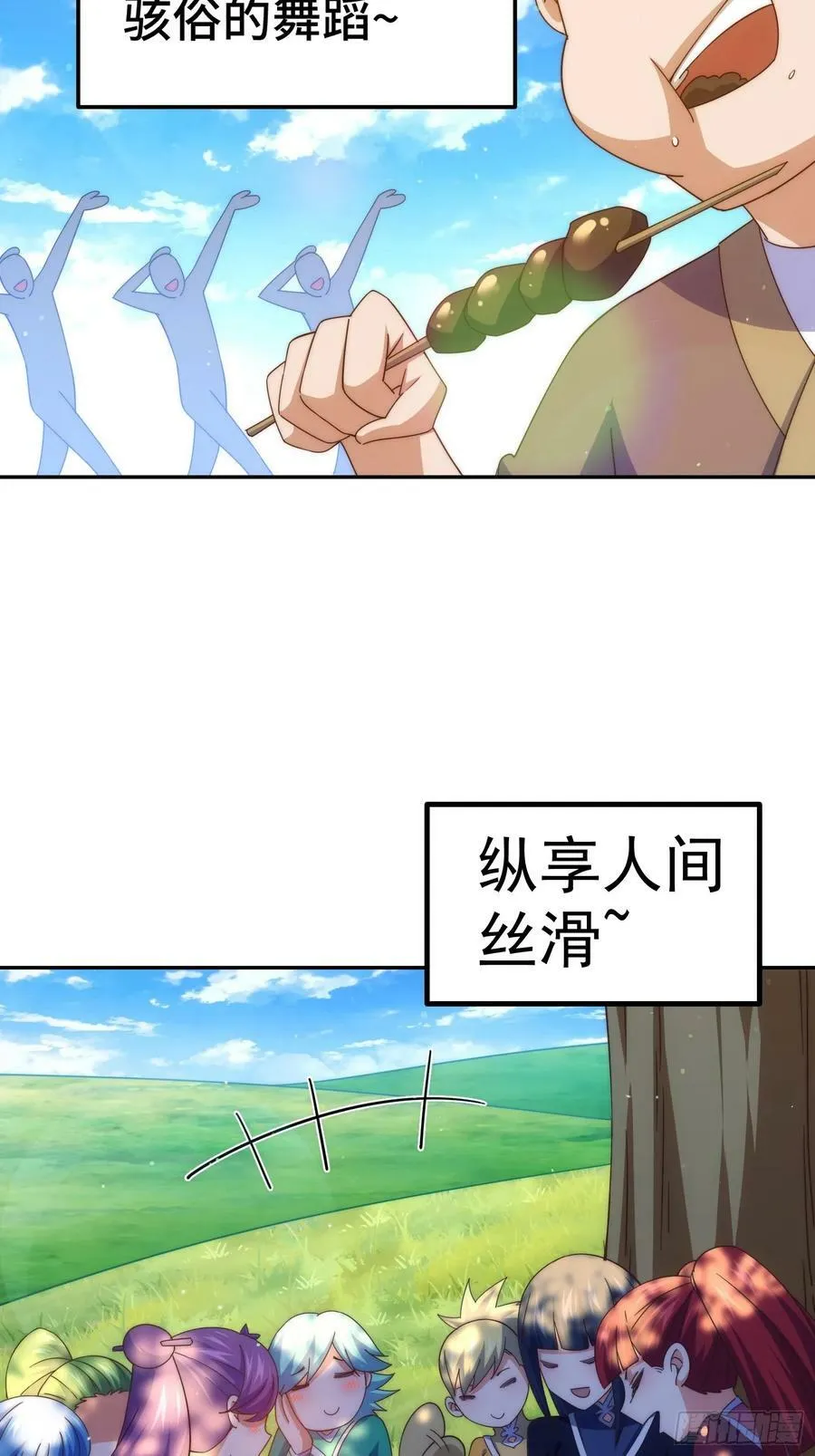 第195话 获得最高修为？！ 第3页