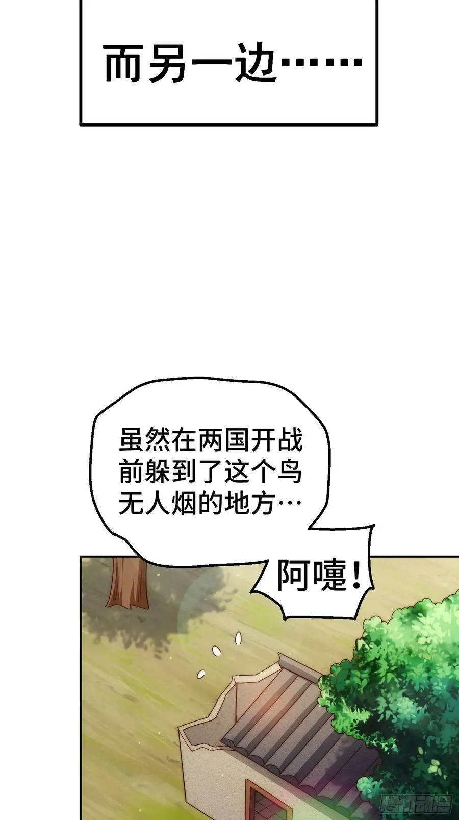 第195话 获得最高修为？！ 第5页