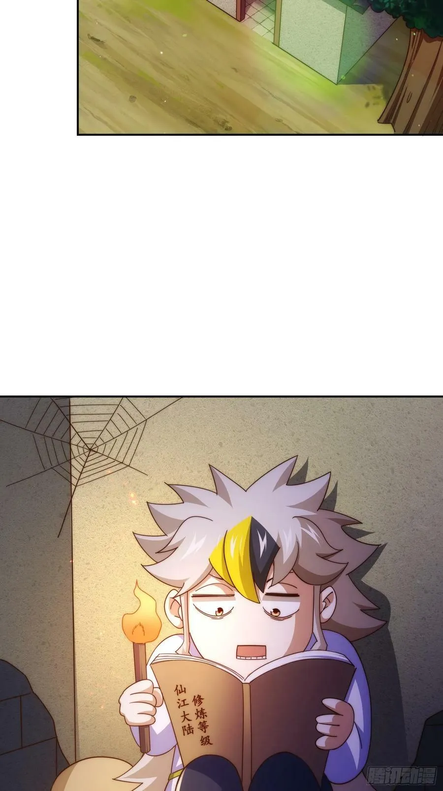 第195话 获得最高修为？！ 第6页