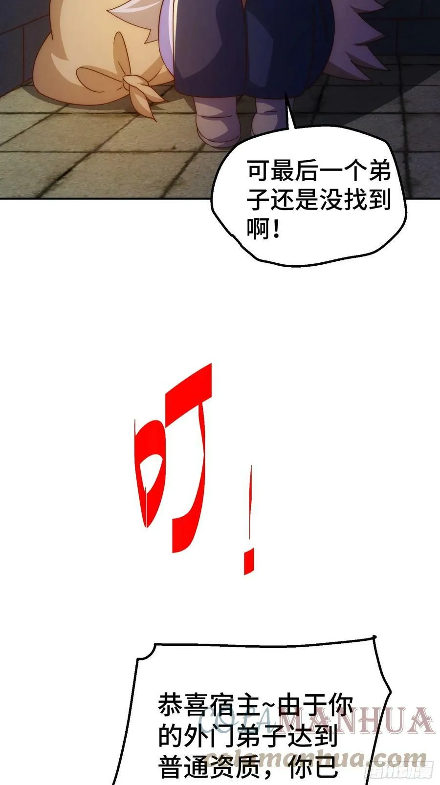 第195话 获得最高修为？！ 第7页
