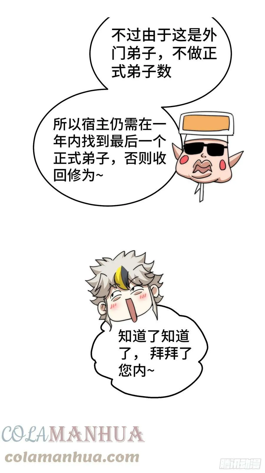 第195话 获得最高修为？！ 第10页