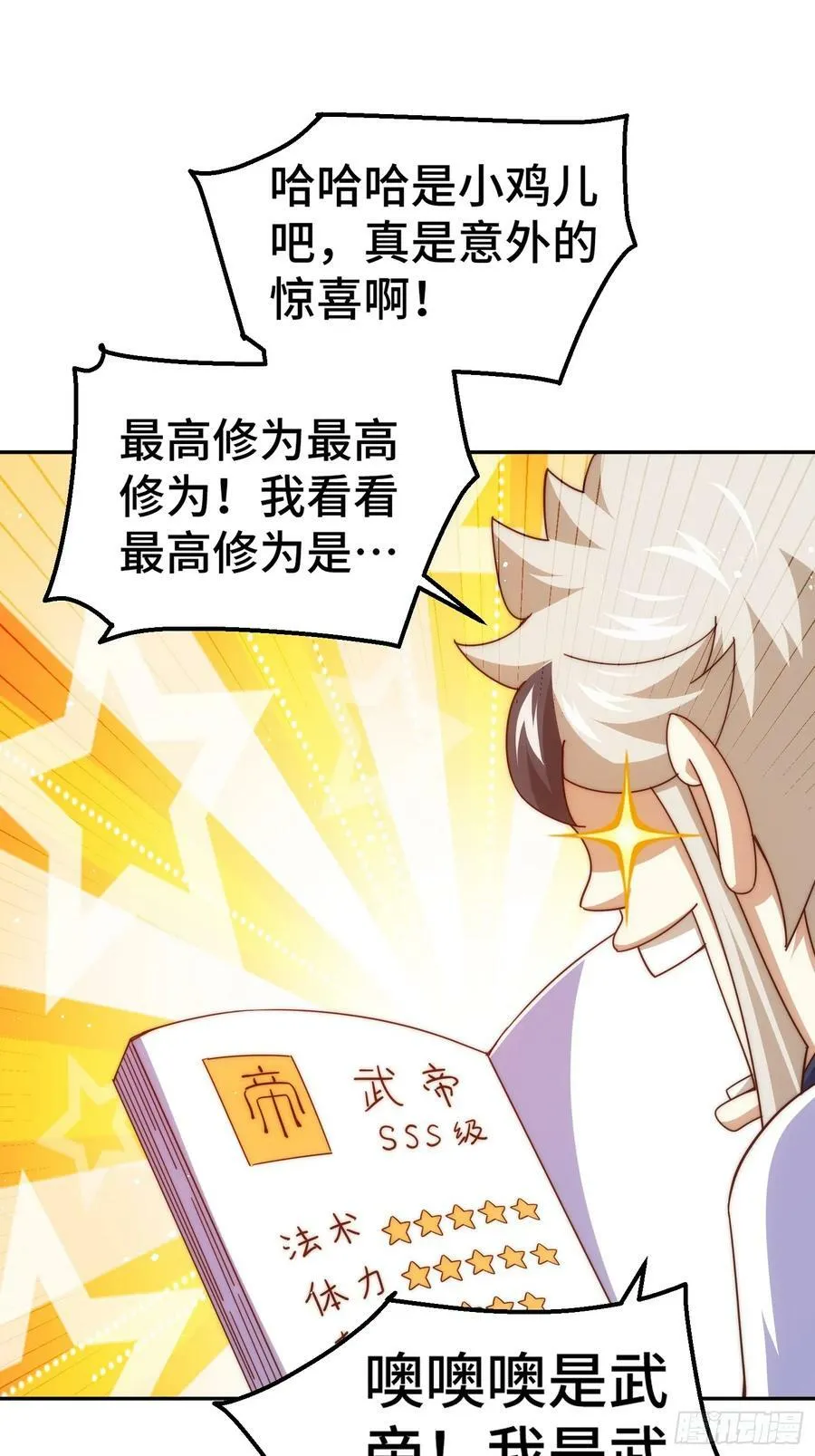 第195话 获得最高修为？！ 第11页