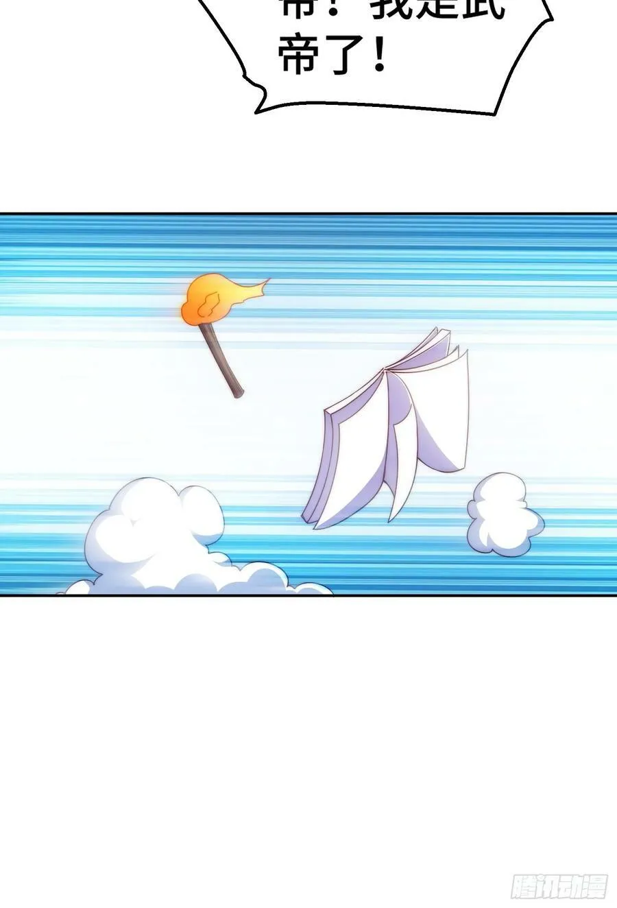 第195话 获得最高修为？！ 第12页