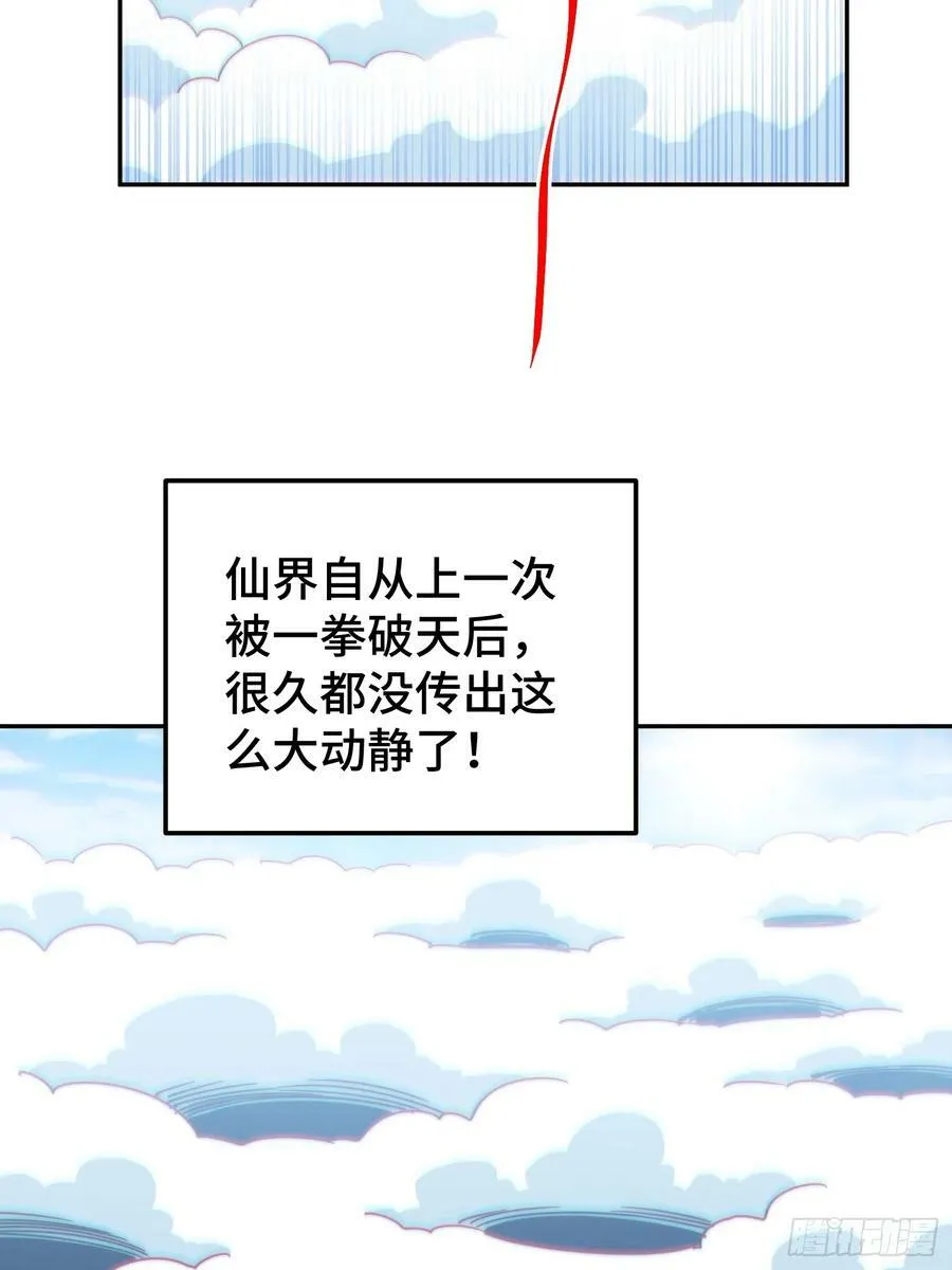第195话 获得最高修为？！ 第17页