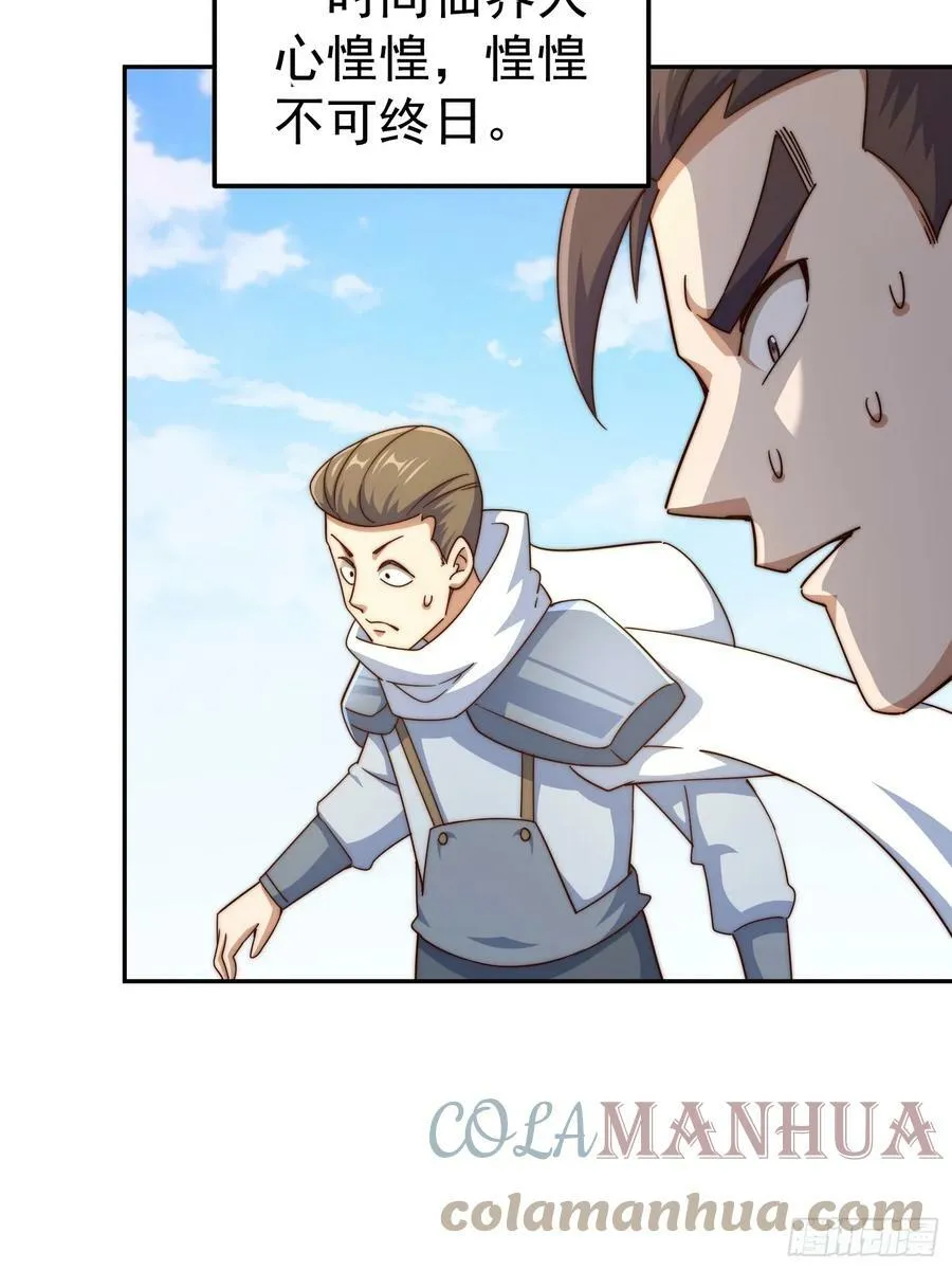 第195话 获得最高修为？！ 第19页