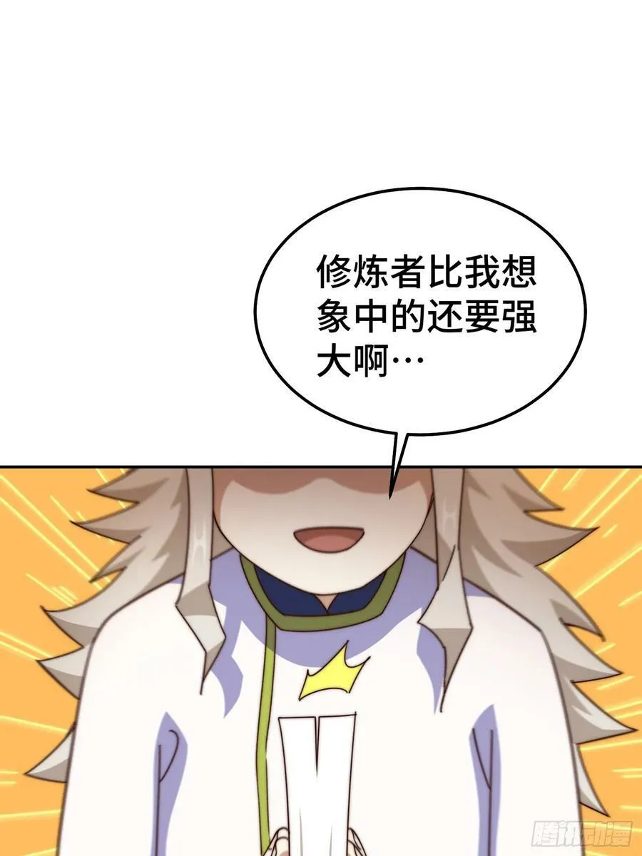 第195话 获得最高修为？！ 第20页