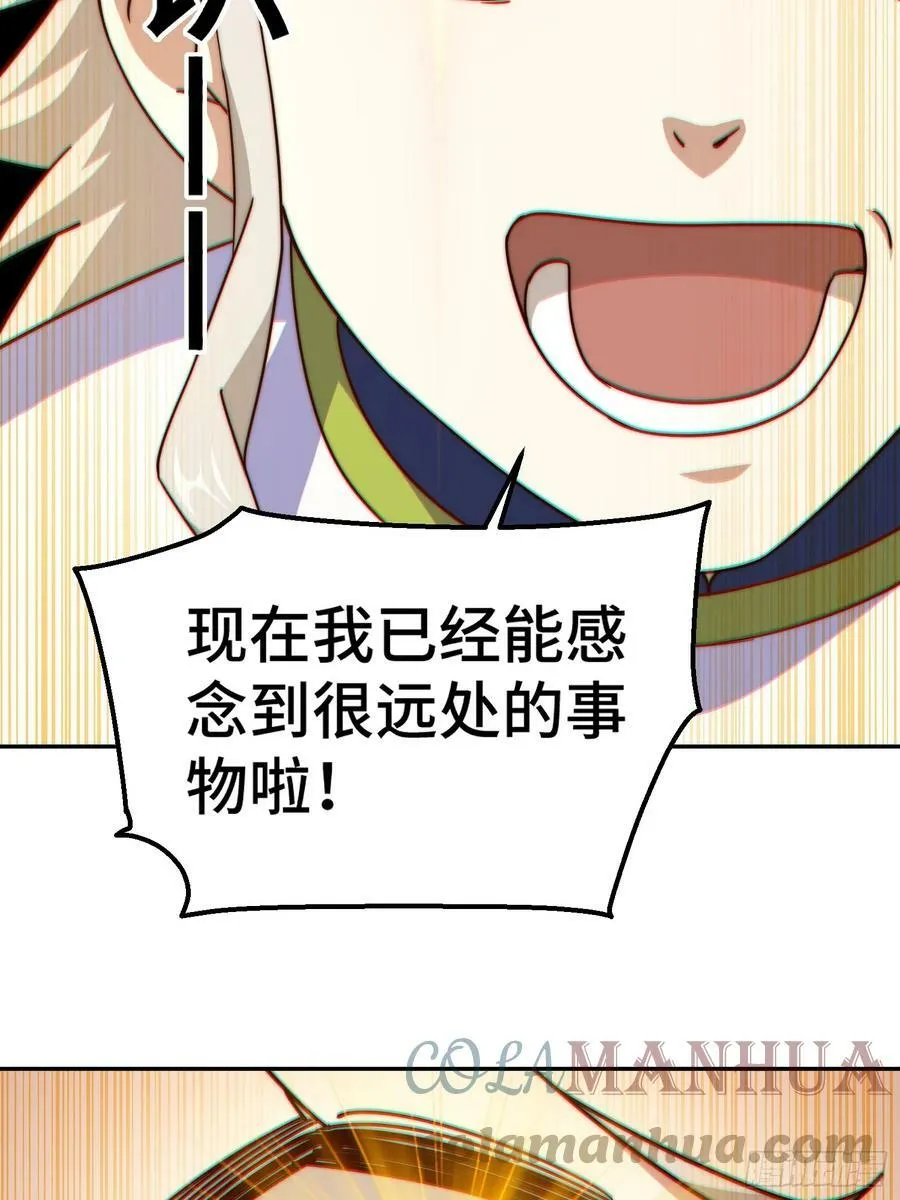 第195话 获得最高修为？！ 第22页