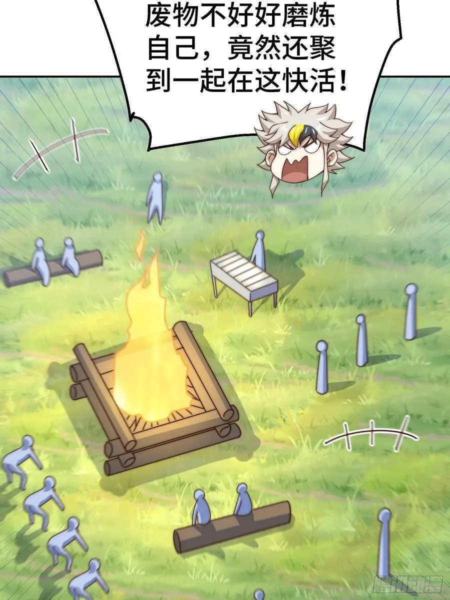 第195话 获得最高修为？！ 第24页
