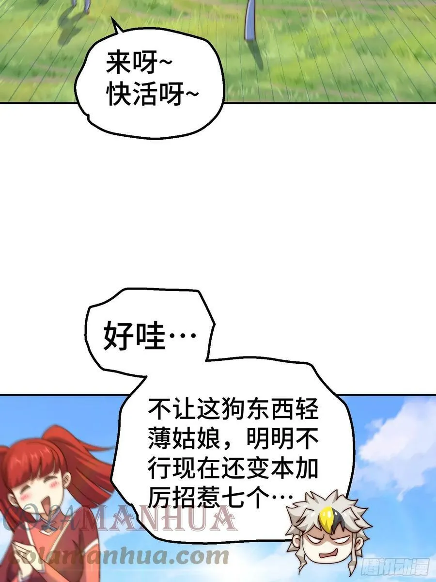 第195话 获得最高修为？！ 第25页