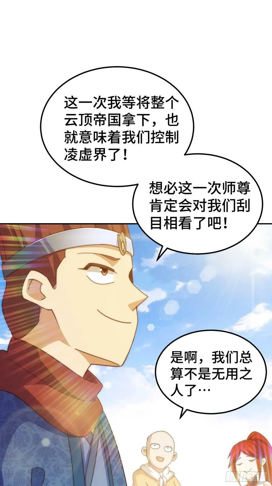 第195话 获得最高修为？！ 第27页